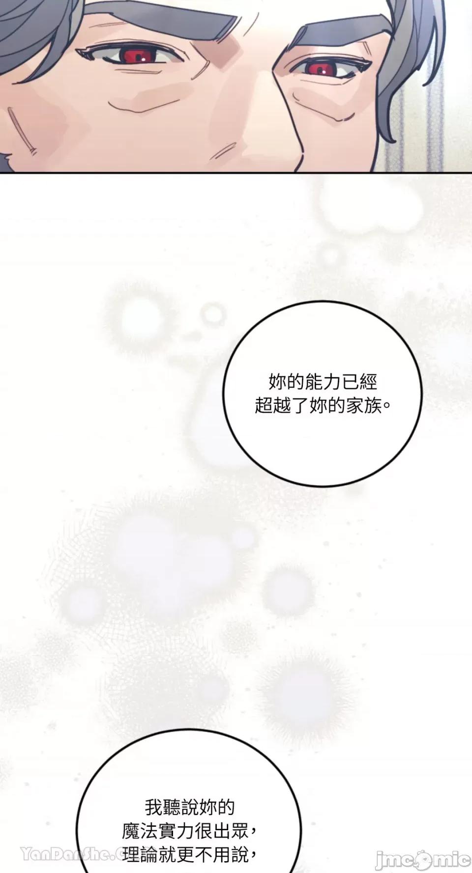 谢绝男主！ 谢绝男主！-37 第12页