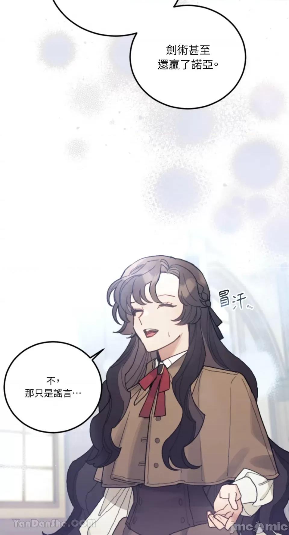 谢绝男主！ 谢绝男主！-37 第13页