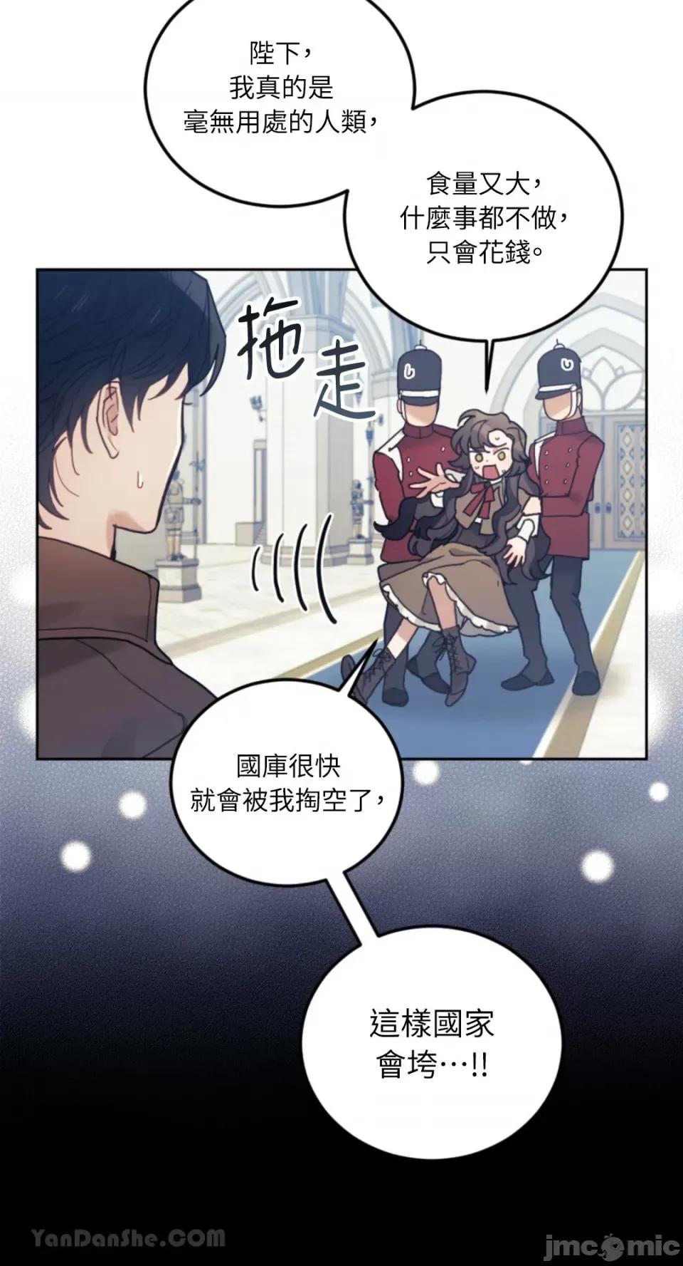 谢绝男主！ 谢绝男主！-37 第23页