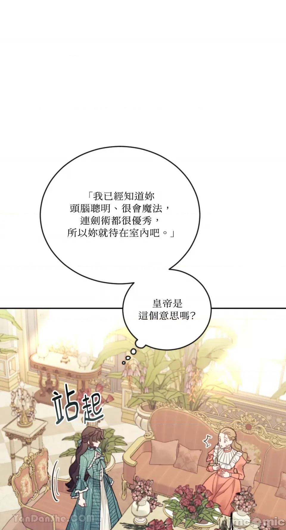 谢绝男主！ 谢绝男主！-37 第27页