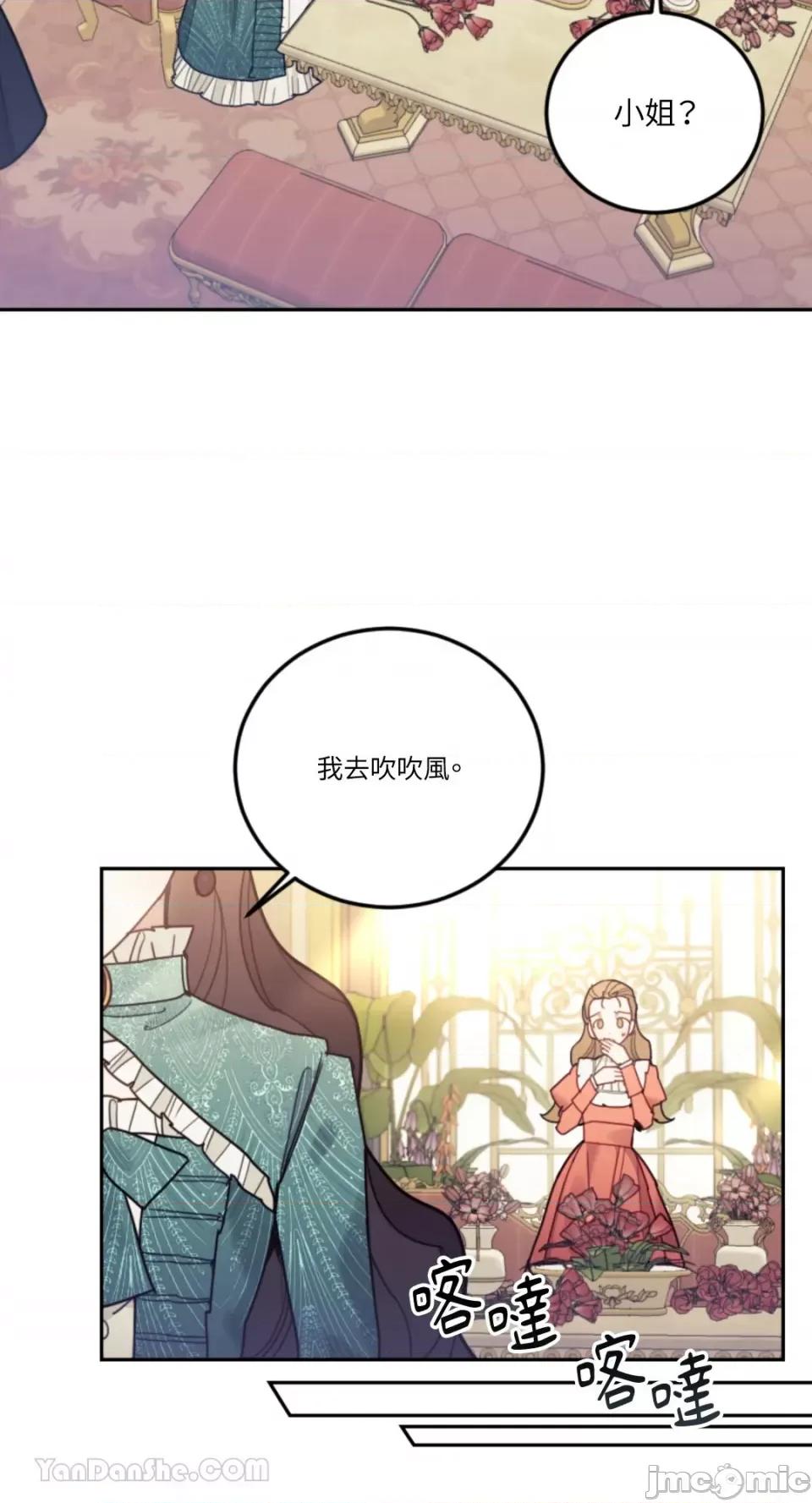 谢绝男主！ 谢绝男主！-37 第28页