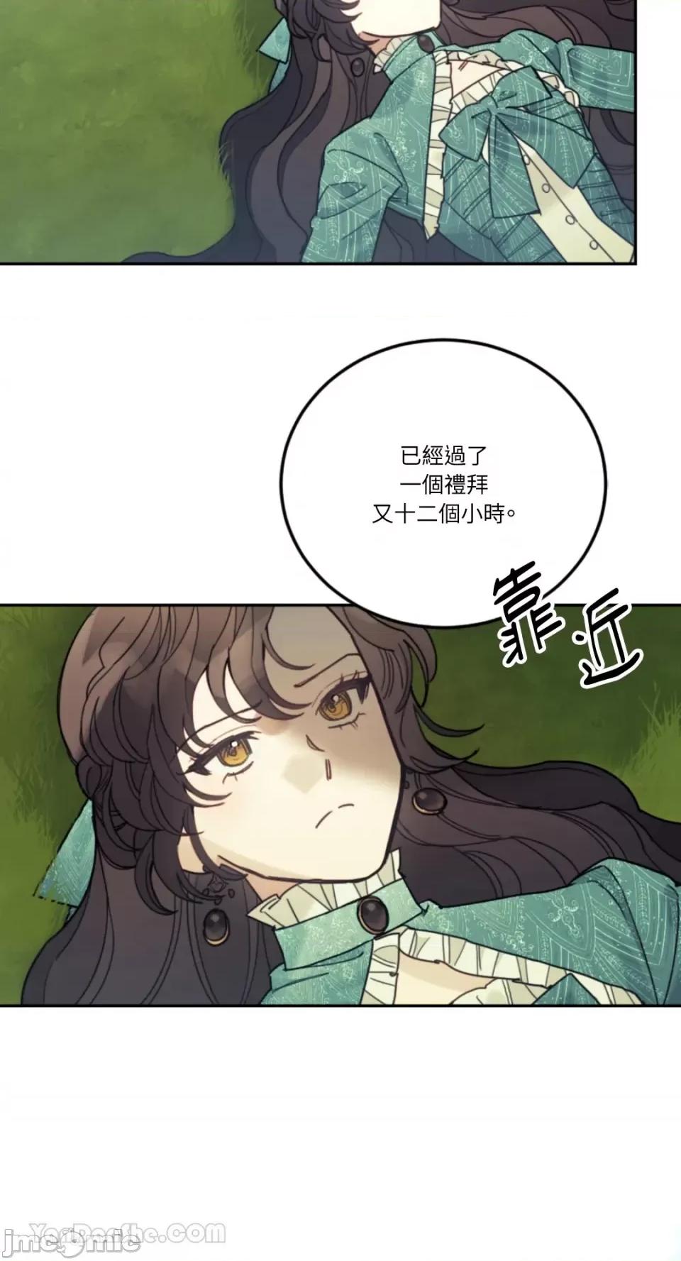 谢绝男主！ 谢绝男主！-37 第31页