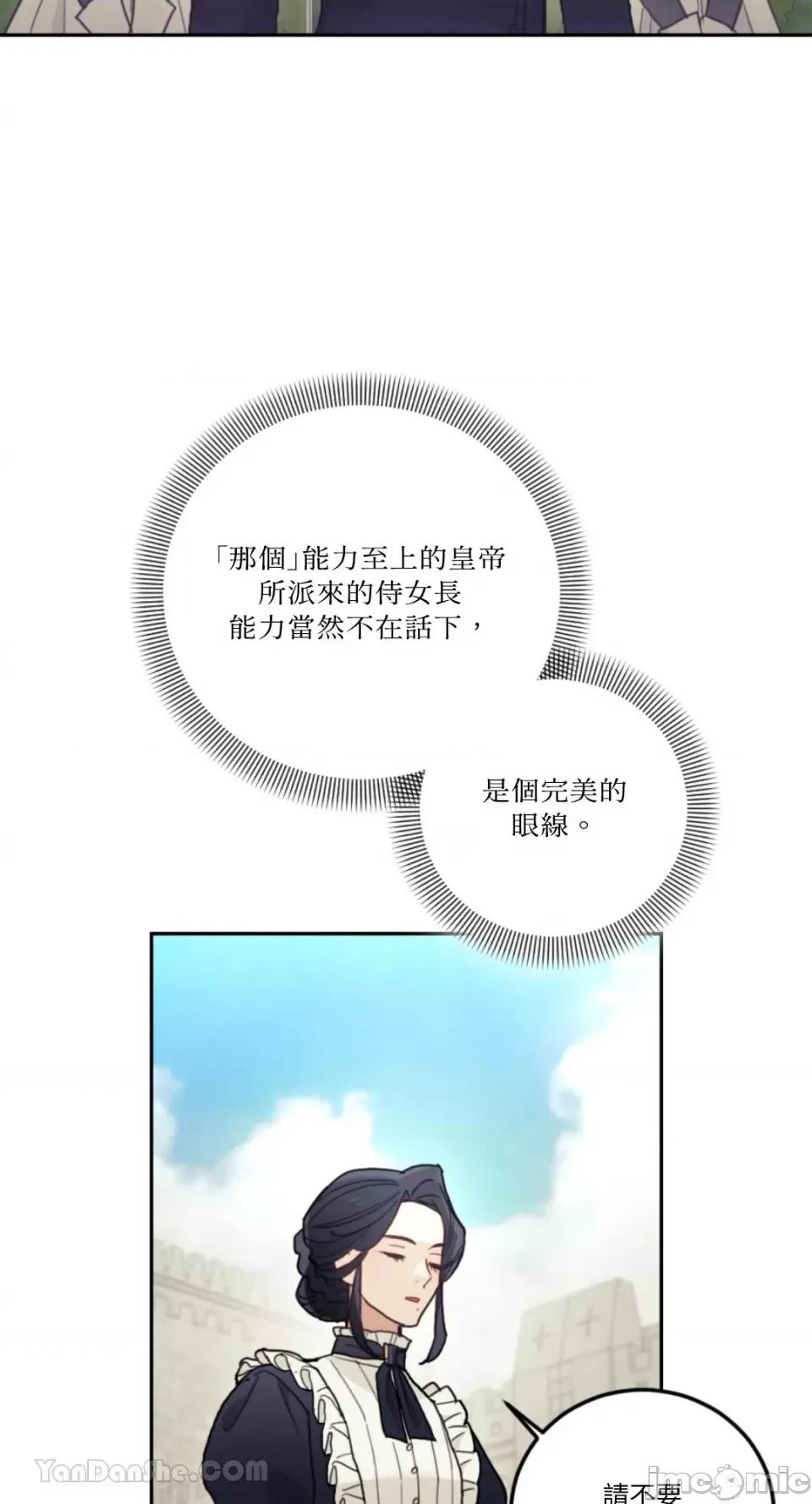 谢绝男主！ 谢绝男主！-37 第33页