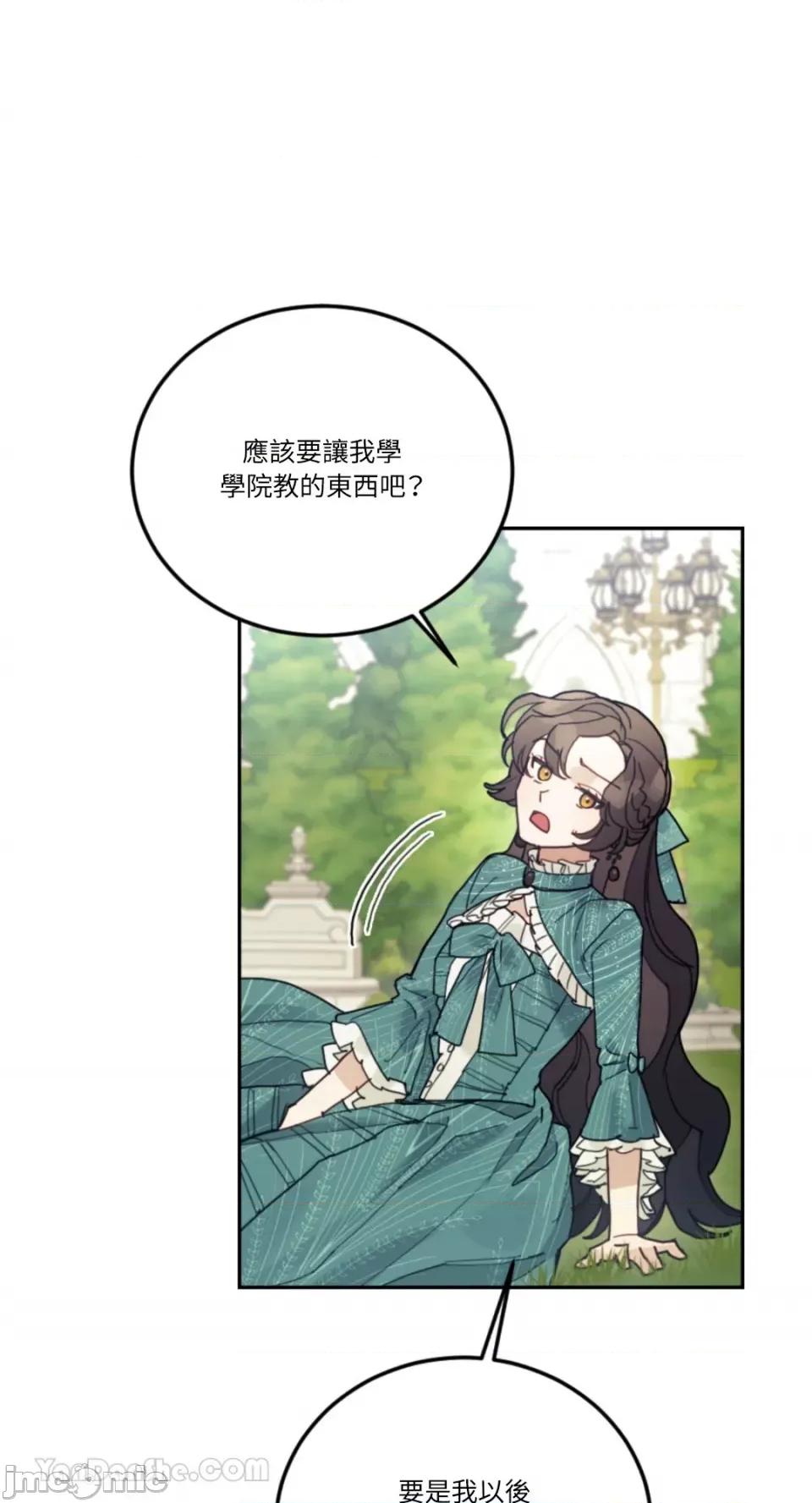谢绝男主！ 谢绝男主！-37 第35页