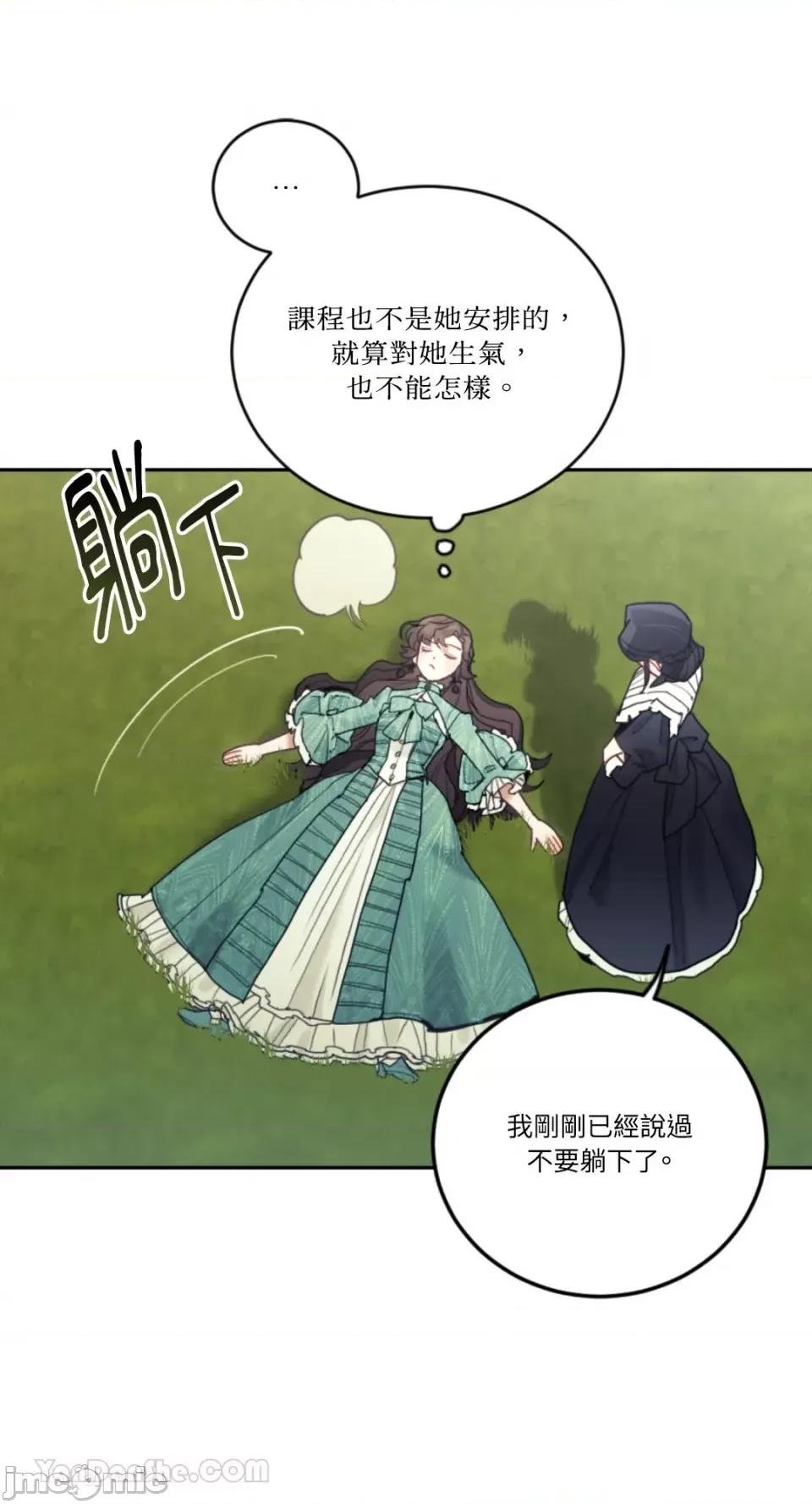 谢绝男主！ 谢绝男主！-37 第37页