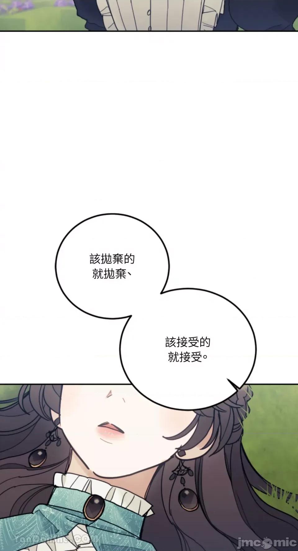 谢绝男主！ 谢绝男主！-37 第44页