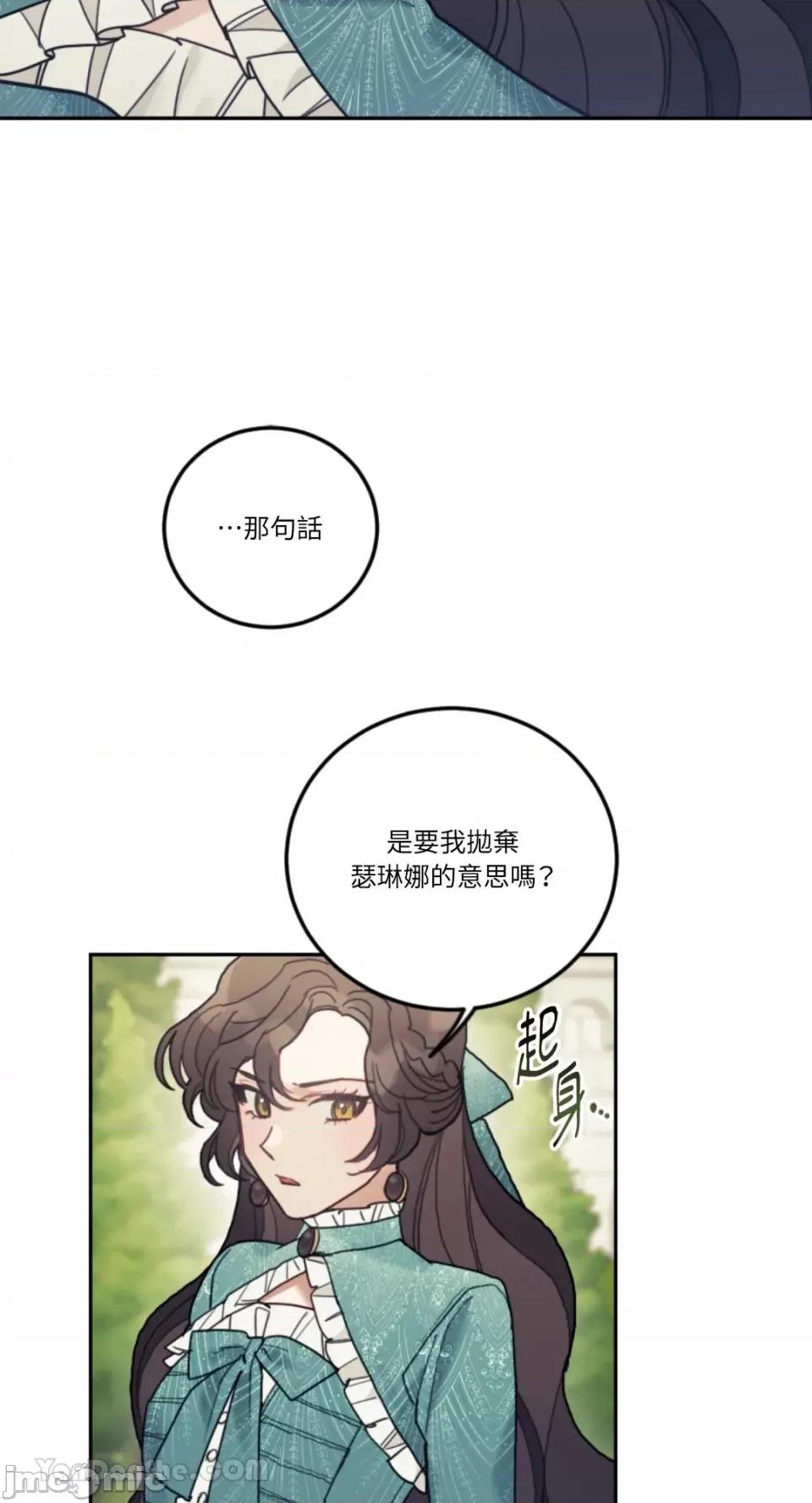 谢绝男主！ 谢绝男主！-37 第45页