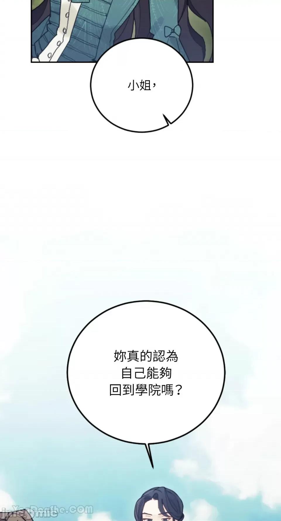 谢绝男主！ 谢绝男主！-37 第46页