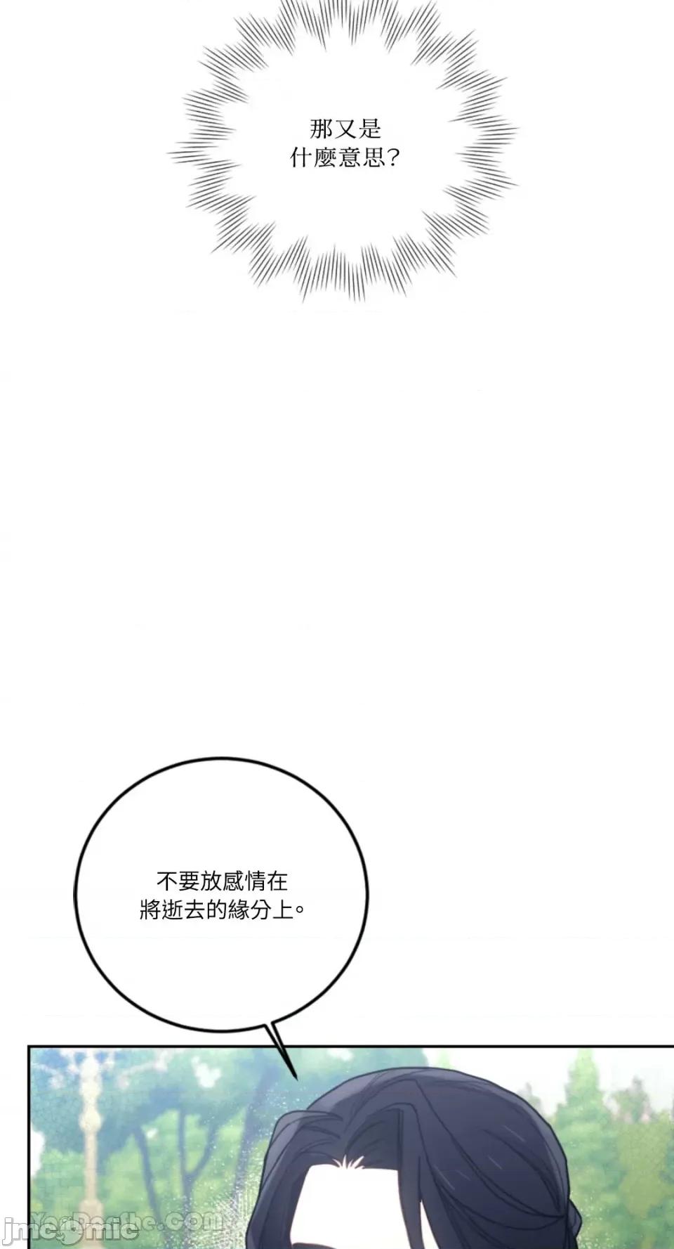 谢绝男主！ 谢绝男主！-37 第49页