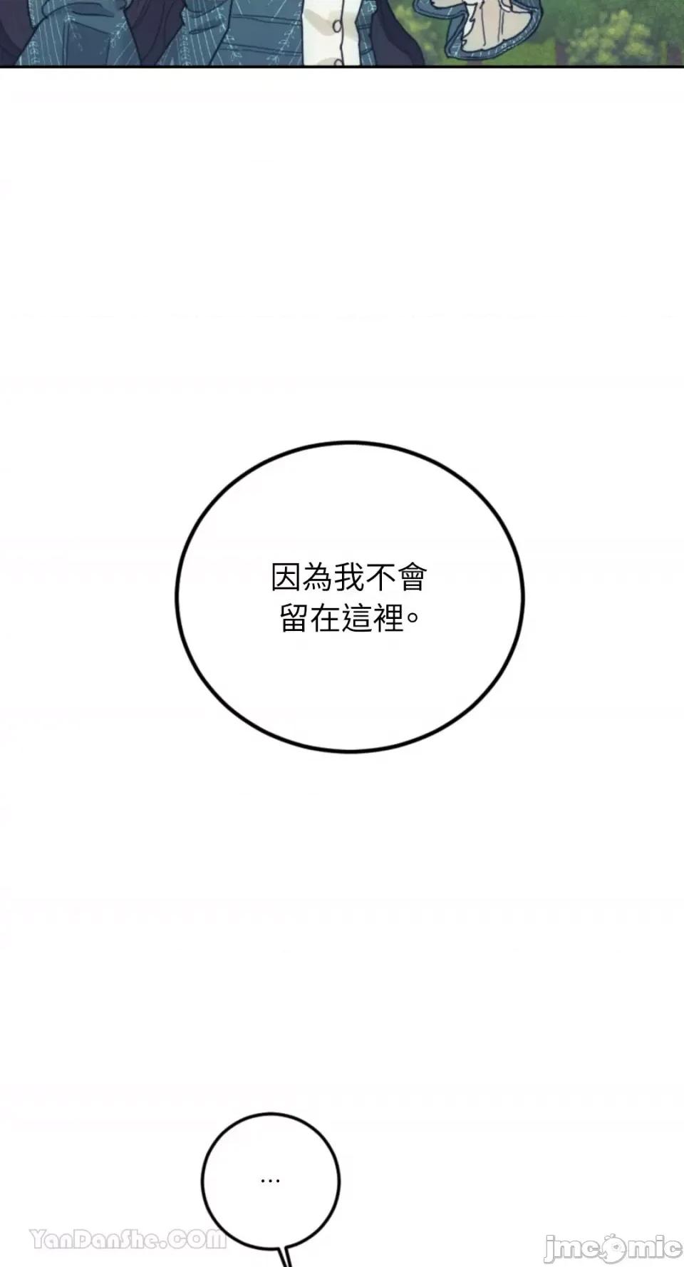 谢绝男主！ 谢绝男主！-37 第51页