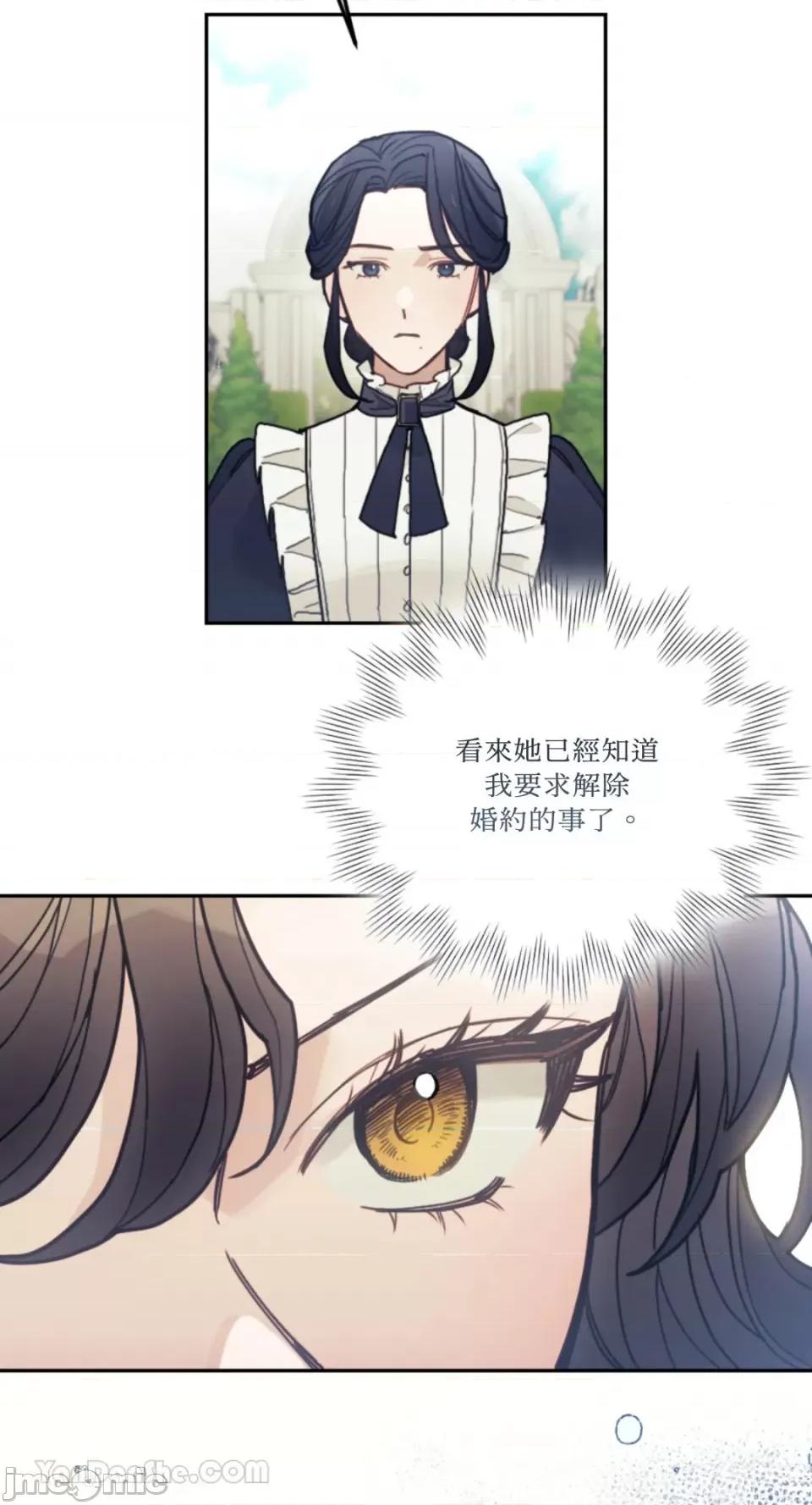 谢绝男主！ 谢绝男主！-37 第52页