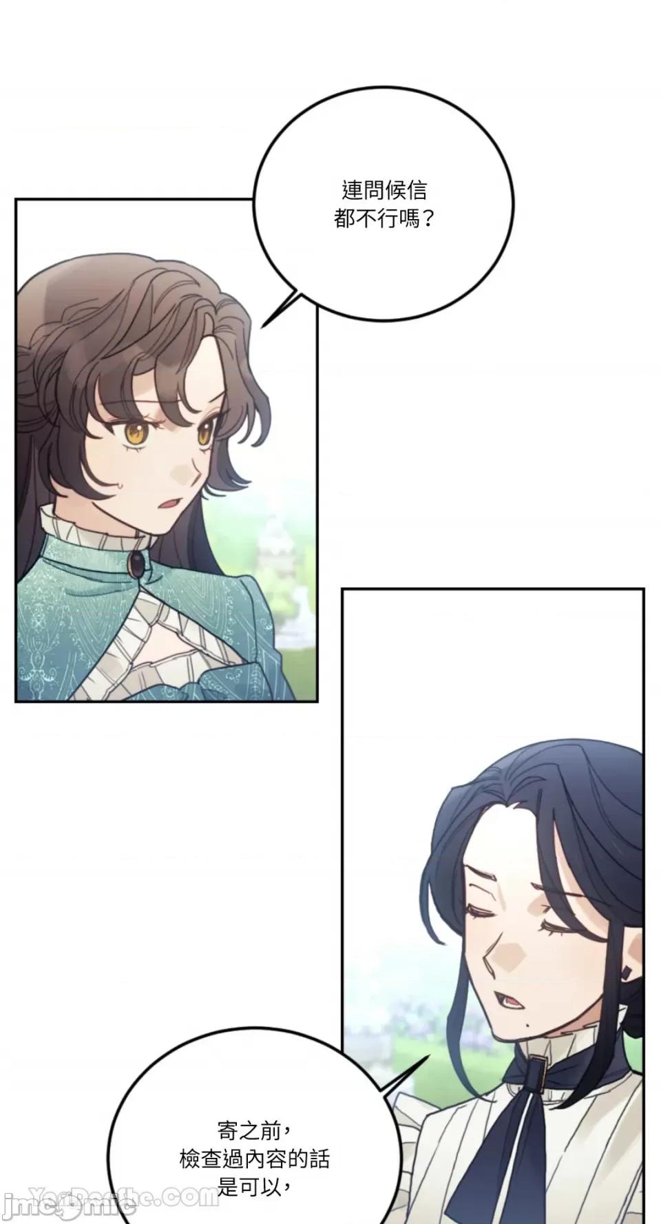 谢绝男主！ 谢绝男主！-37 第56页