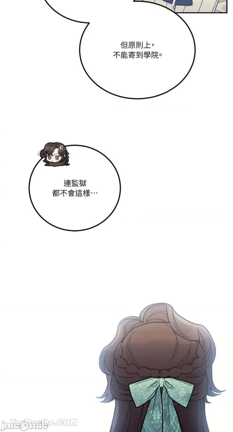 谢绝男主！ 谢绝男主！-37 第57页