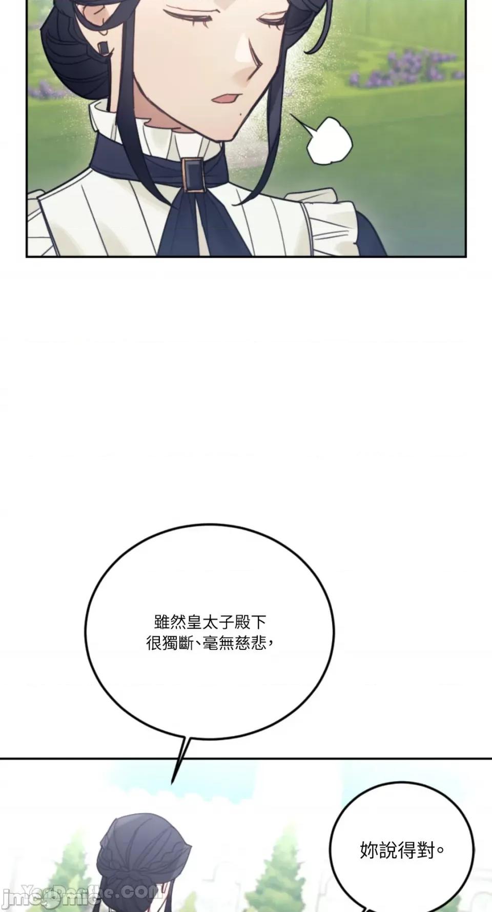 谢绝男主！ 谢绝男主！-37 第60页