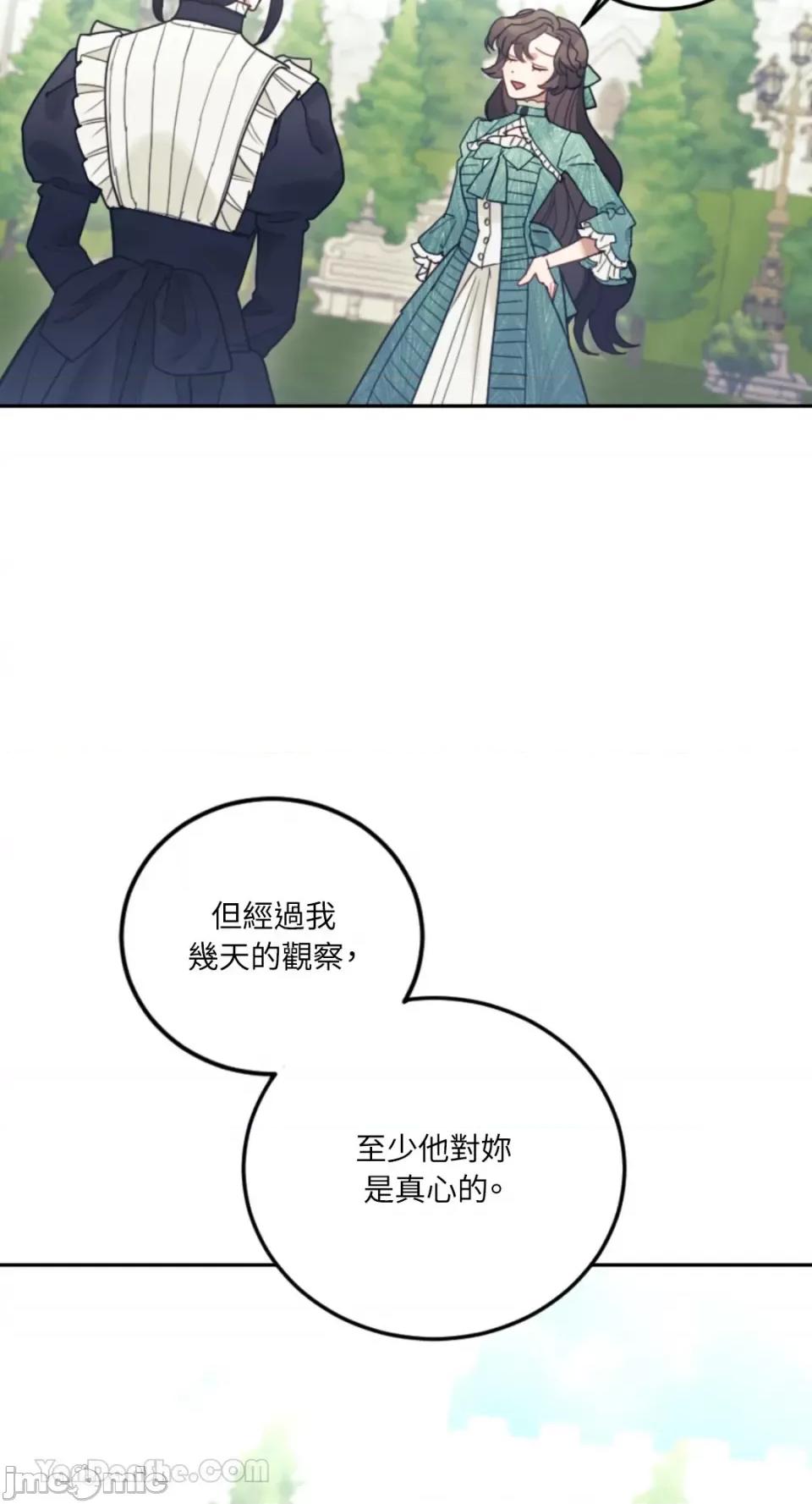 谢绝男主！ 谢绝男主！-37 第61页