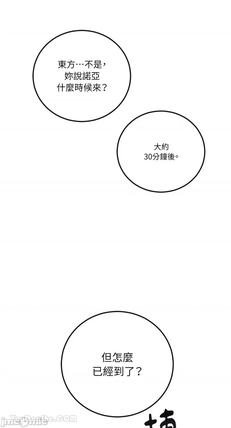 谢绝男主！ 谢绝男主！-37 第72页