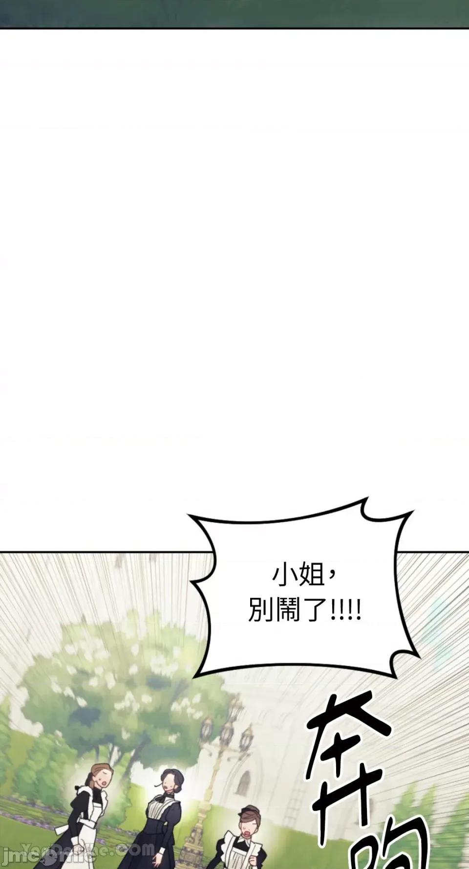 谢绝男主！ 谢绝男主！-37 第75页