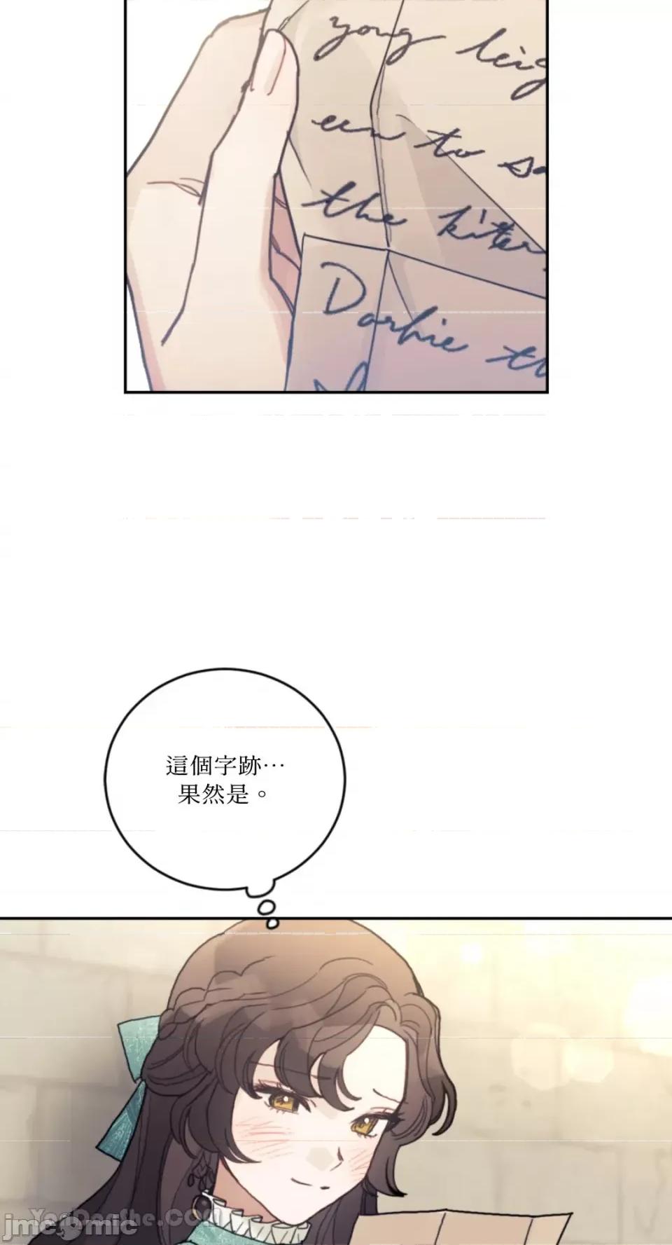 谢绝男主！ 谢绝男主！-37 第80页