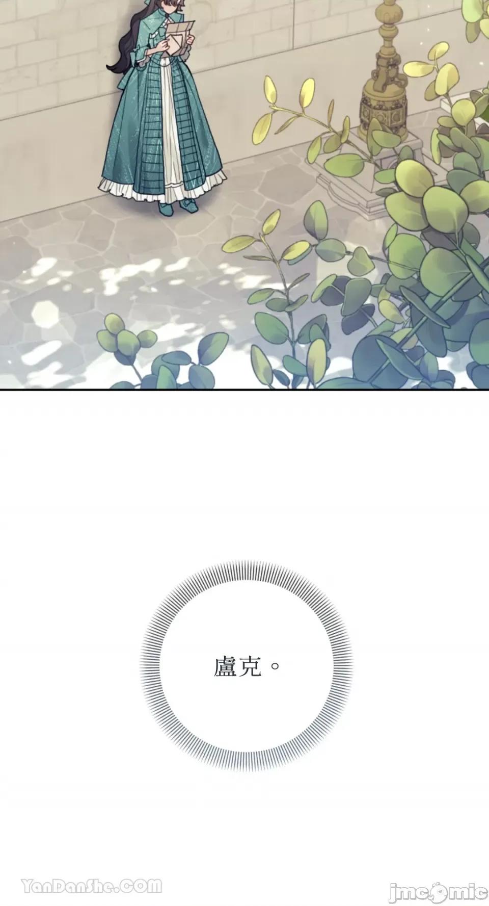 谢绝男主！ 谢绝男主！-37 第82页
