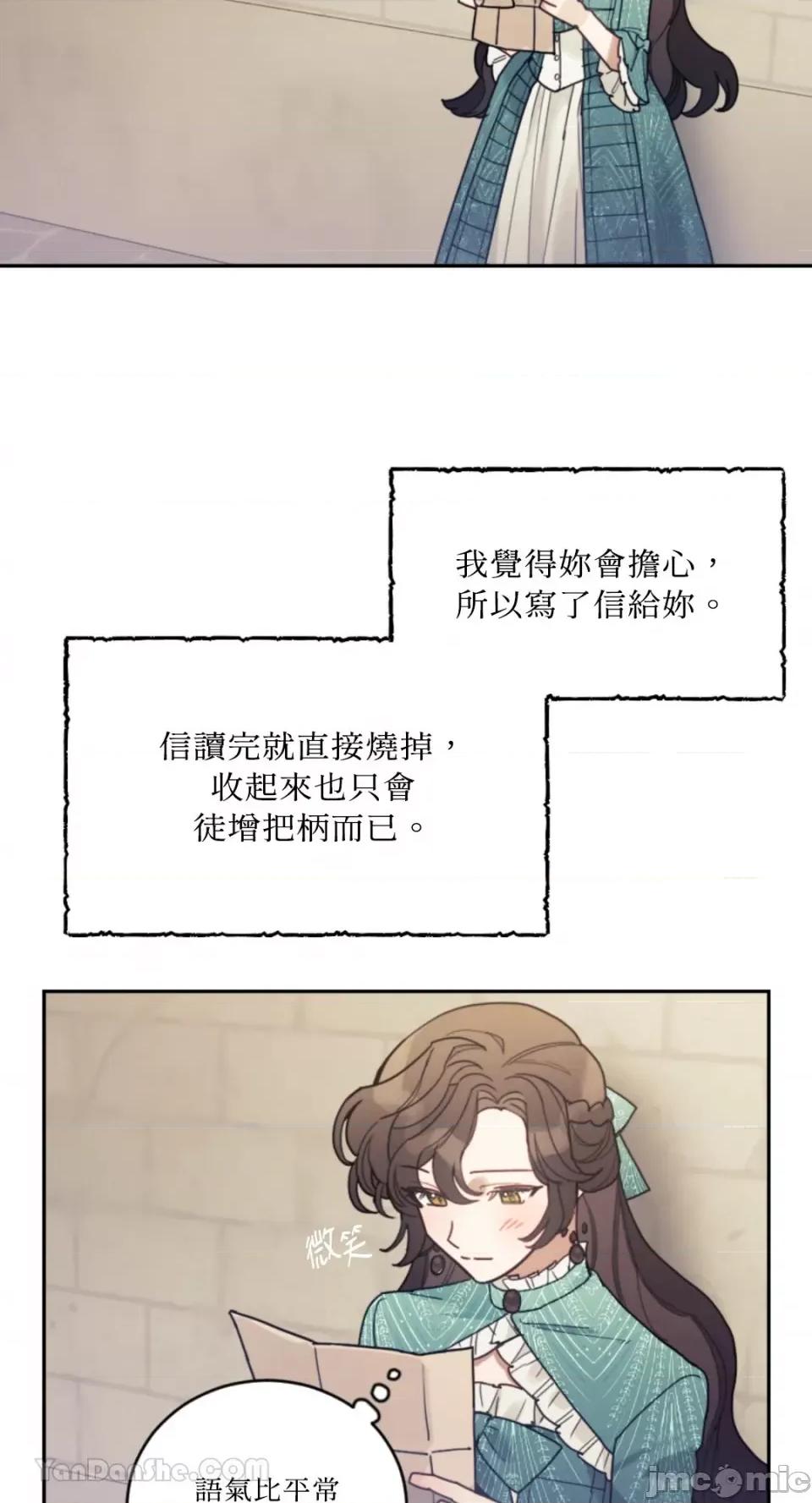 谢绝男主！ 谢绝男主！-38 第3页