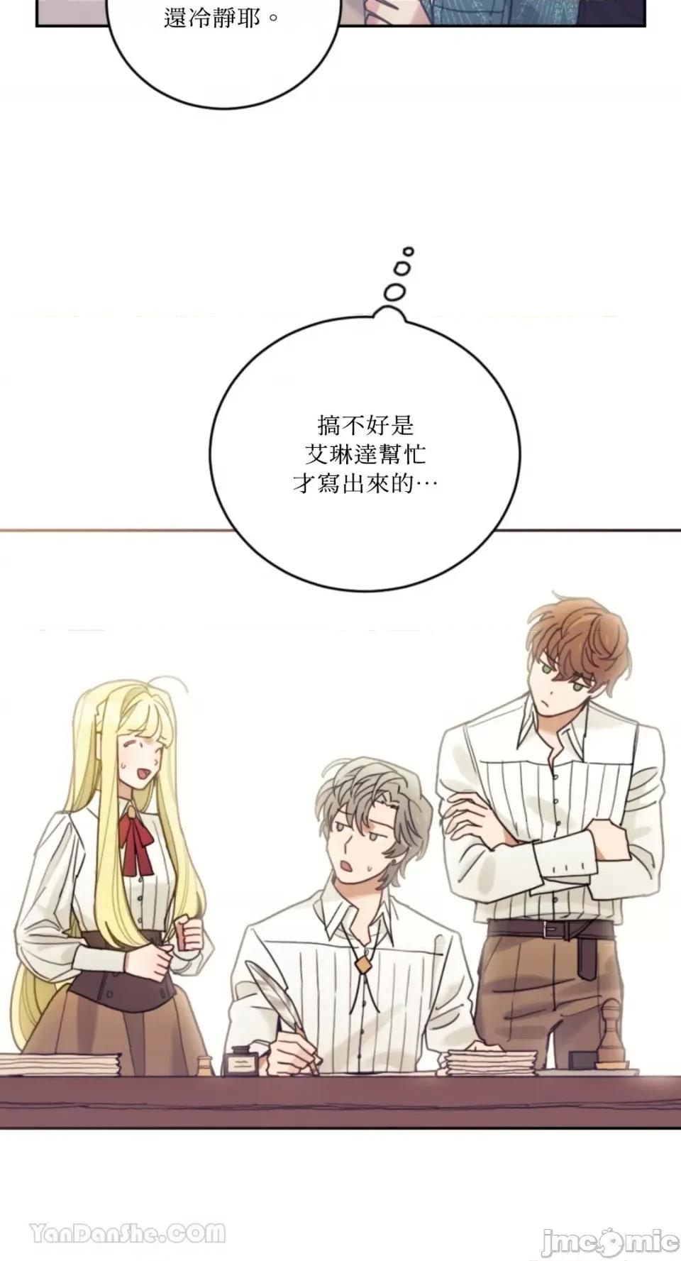 谢绝男主！ 谢绝男主！-38 第4页