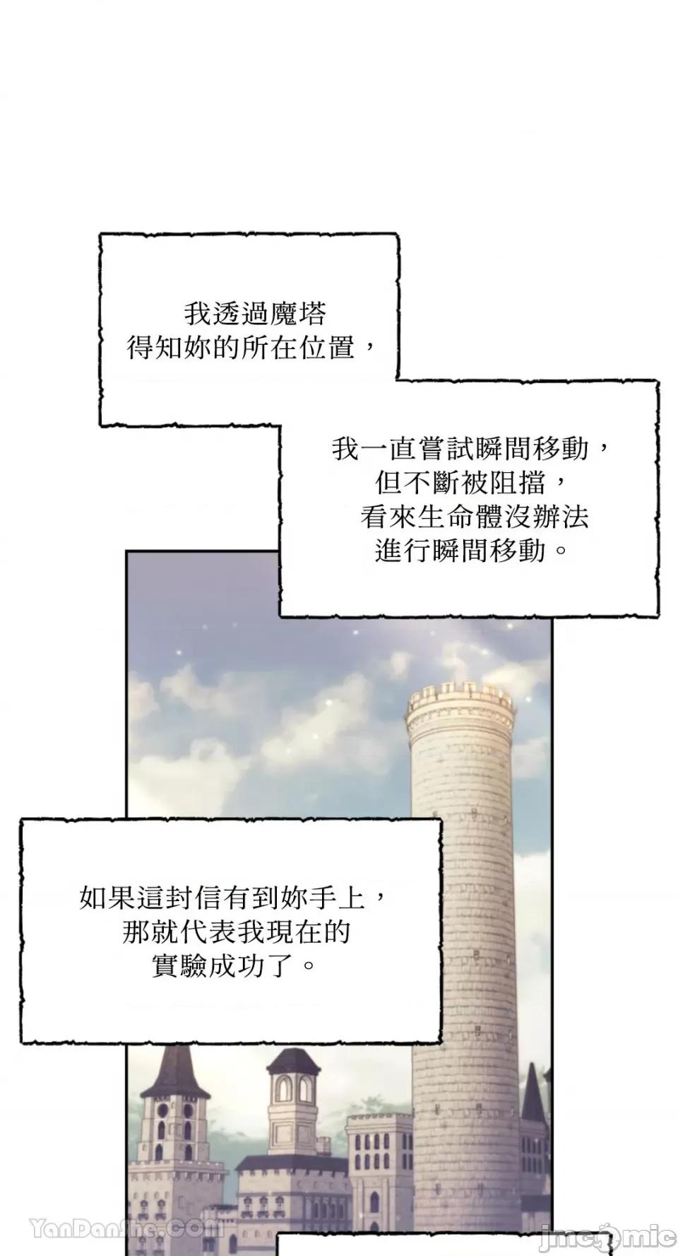 谢绝男主！ 谢绝男主！-38 第5页