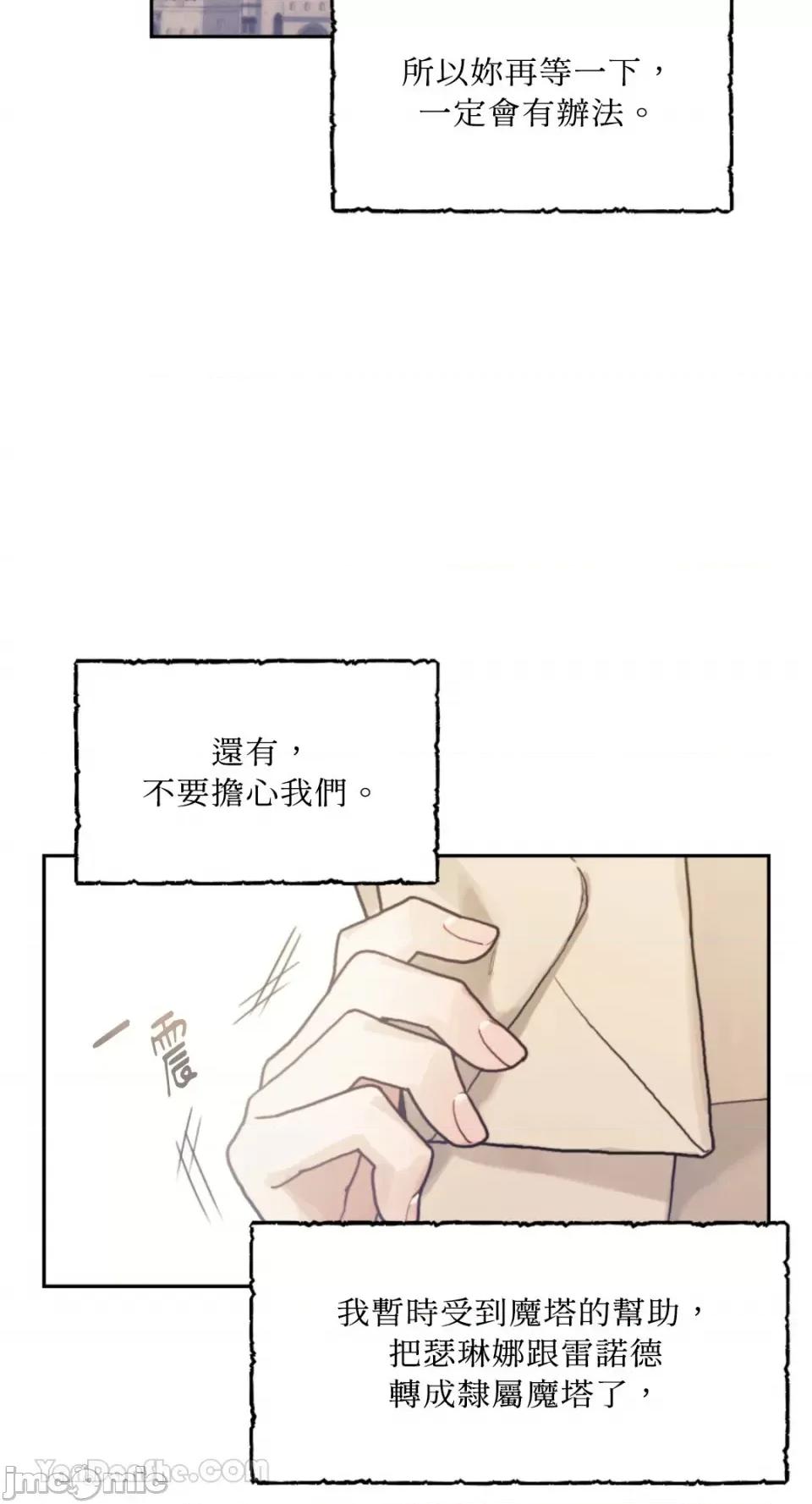 谢绝男主！ 谢绝男主！-38 第6页