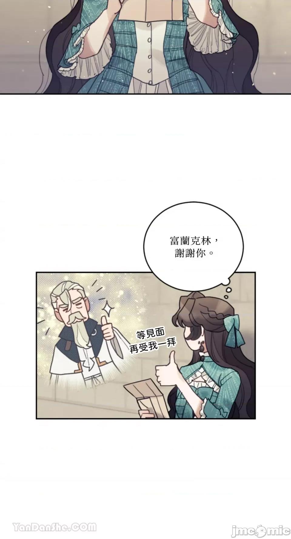 谢绝男主！ 谢绝男主！-38 第8页