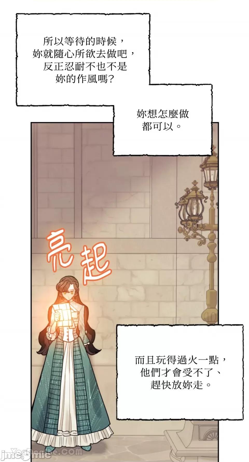 谢绝男主！ 谢绝男主！-38 第9页