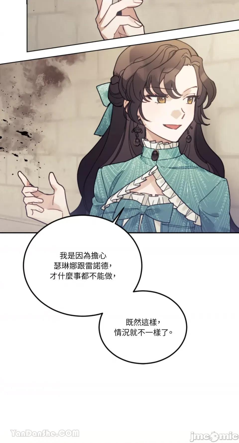 谢绝男主！ 谢绝男主！-38 第11页