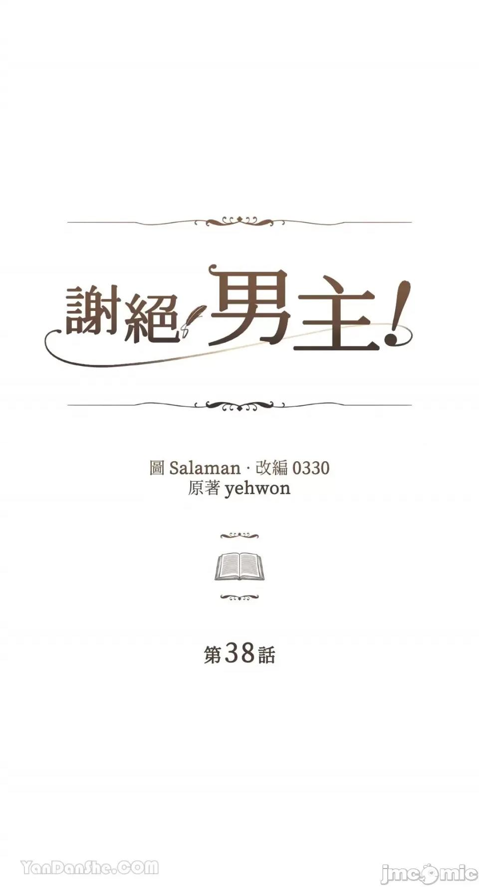 谢绝男主！ 谢绝男主！-38 第14页