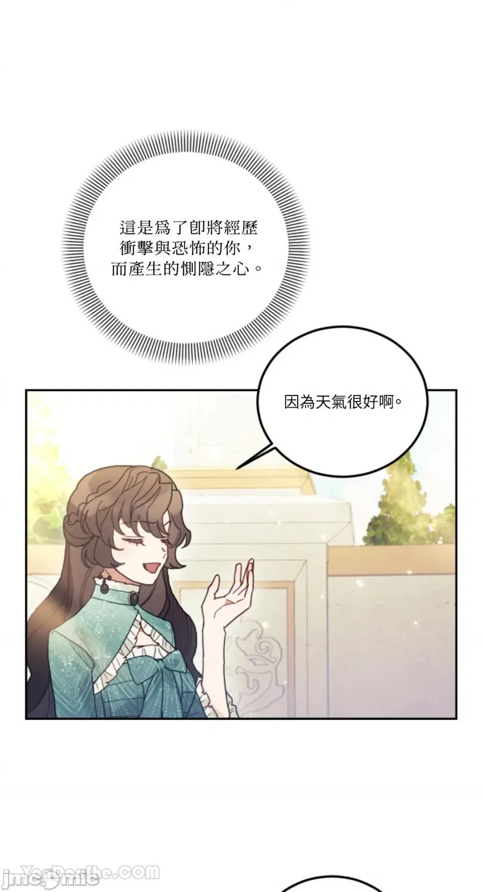 谢绝男主！ 谢绝男主！-38 第17页