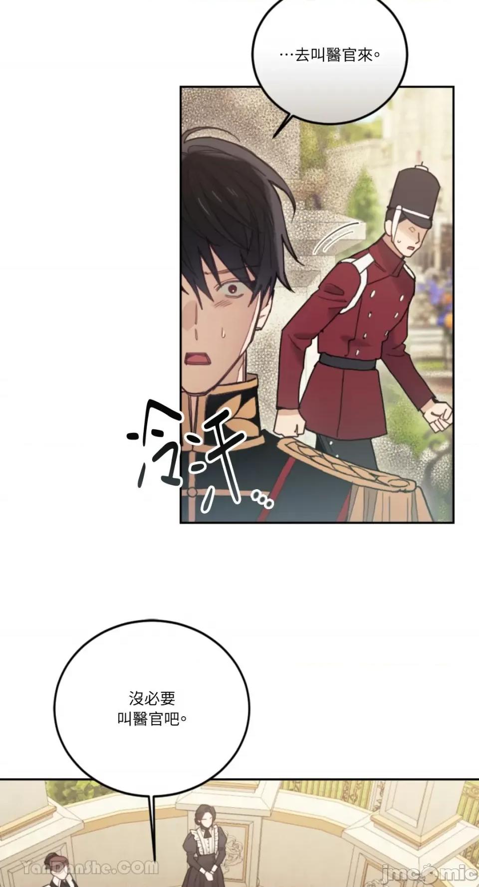 谢绝男主！ 谢绝男主！-38 第18页