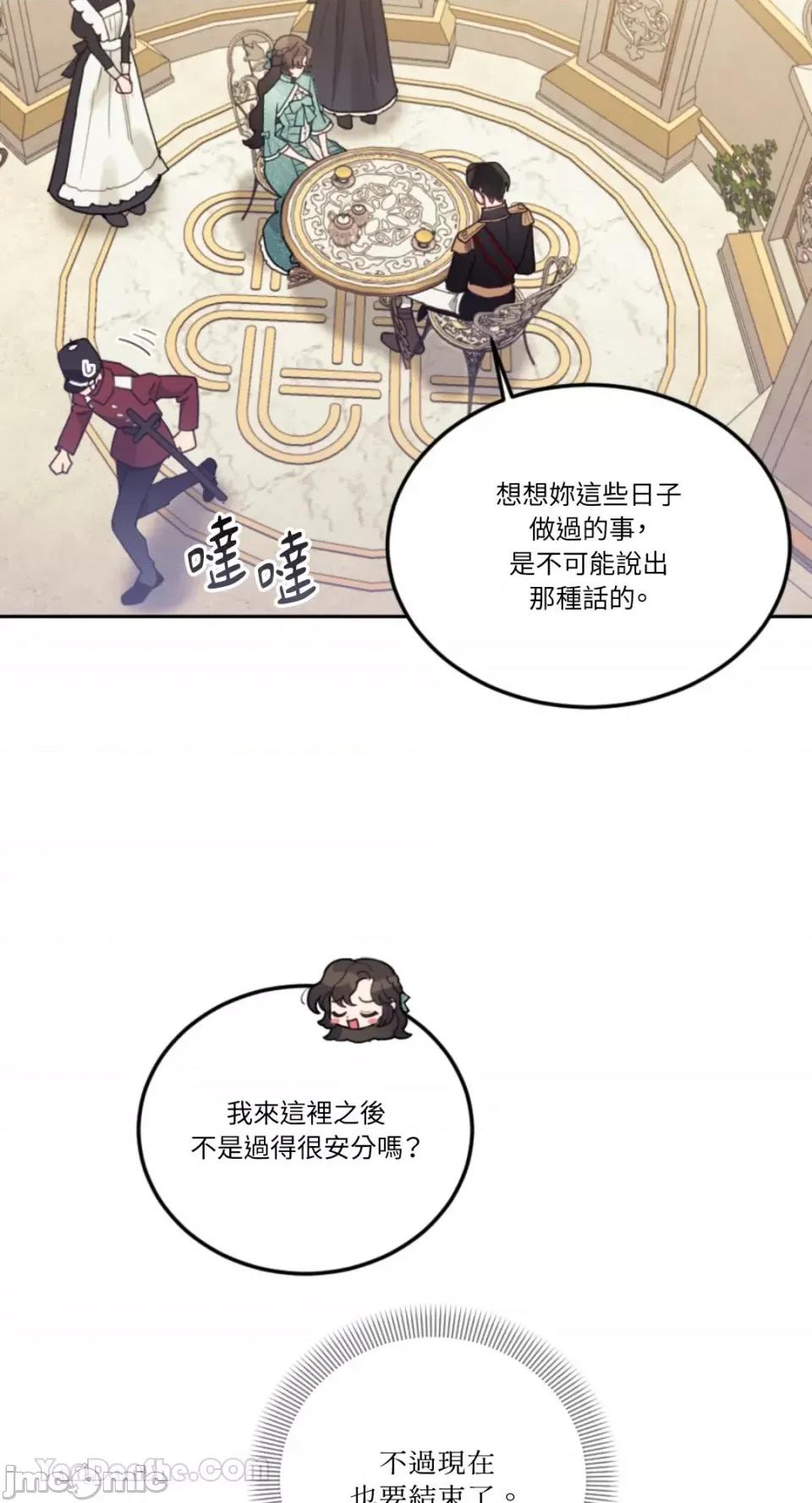 谢绝男主！ 谢绝男主！-38 第19页