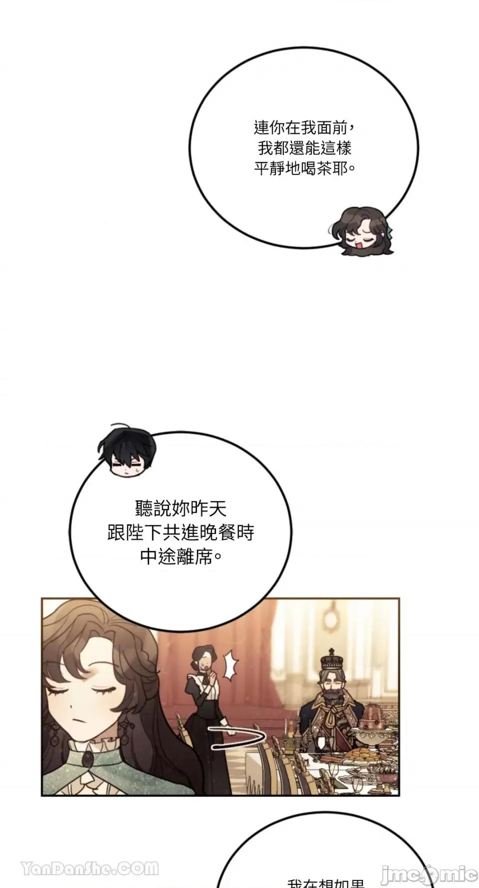 谢绝男主！ 谢绝男主！-38 第21页