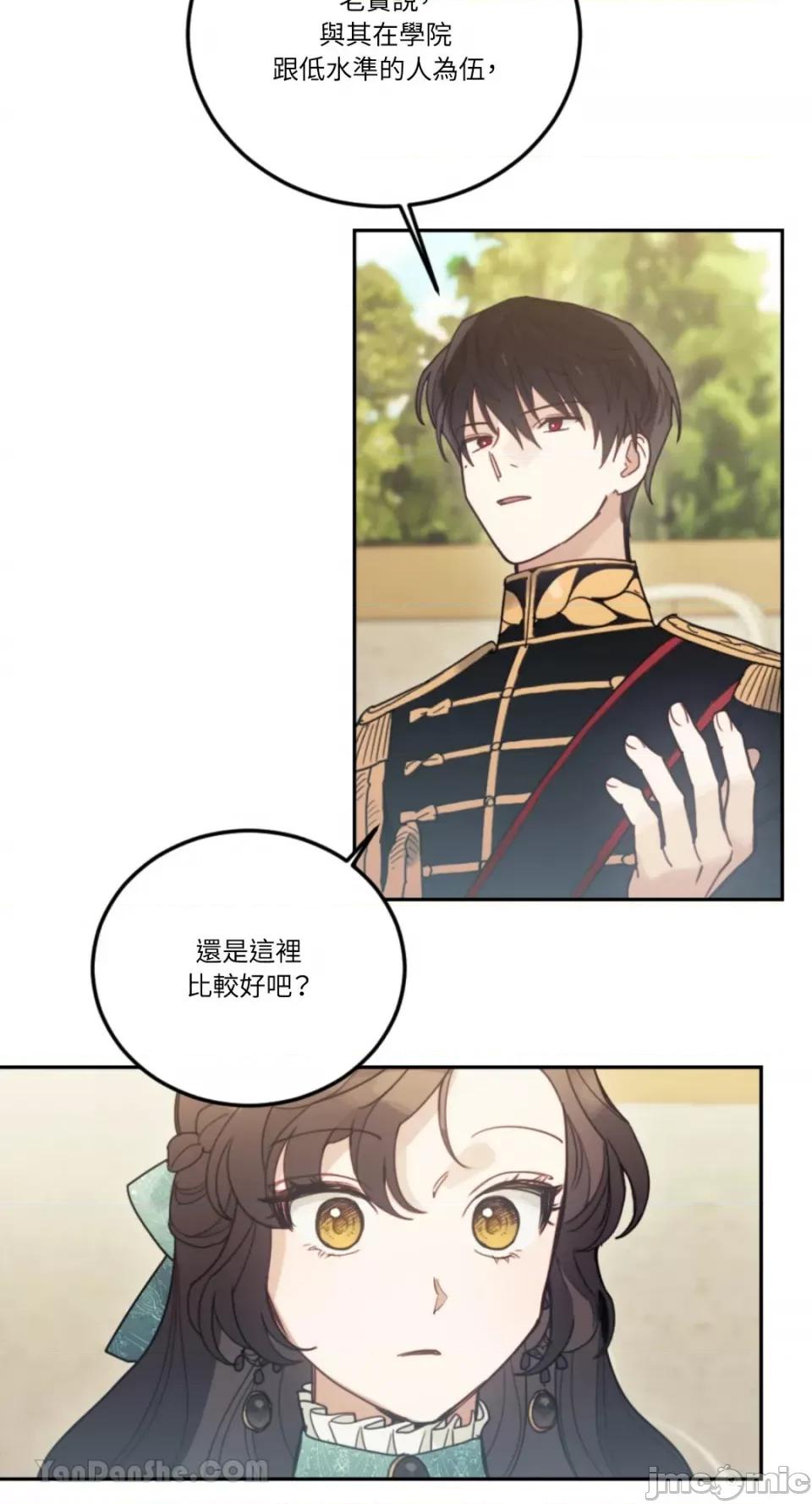 谢绝男主！ 谢绝男主！-38 第25页