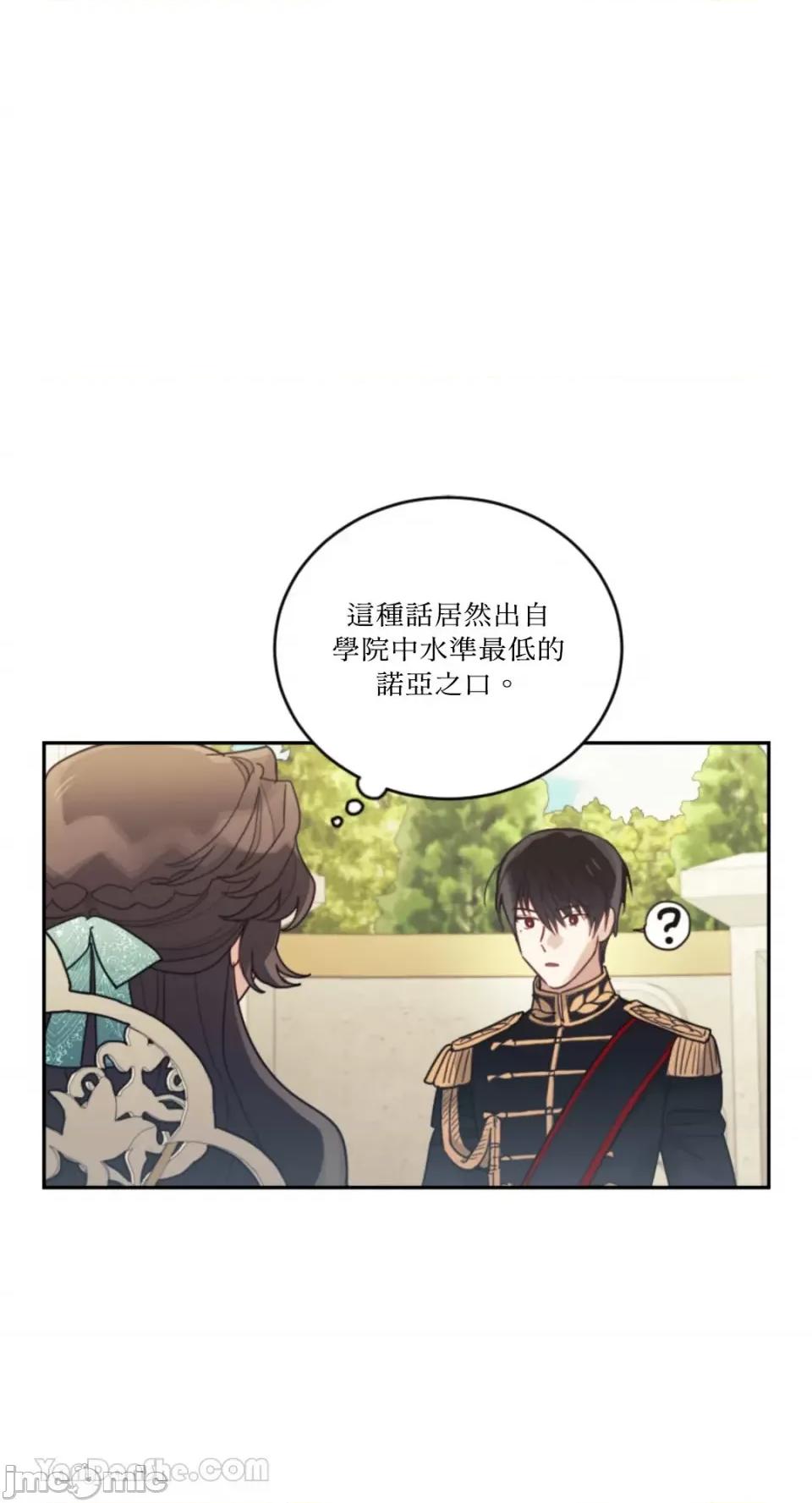 谢绝男主！ 谢绝男主！-38 第26页