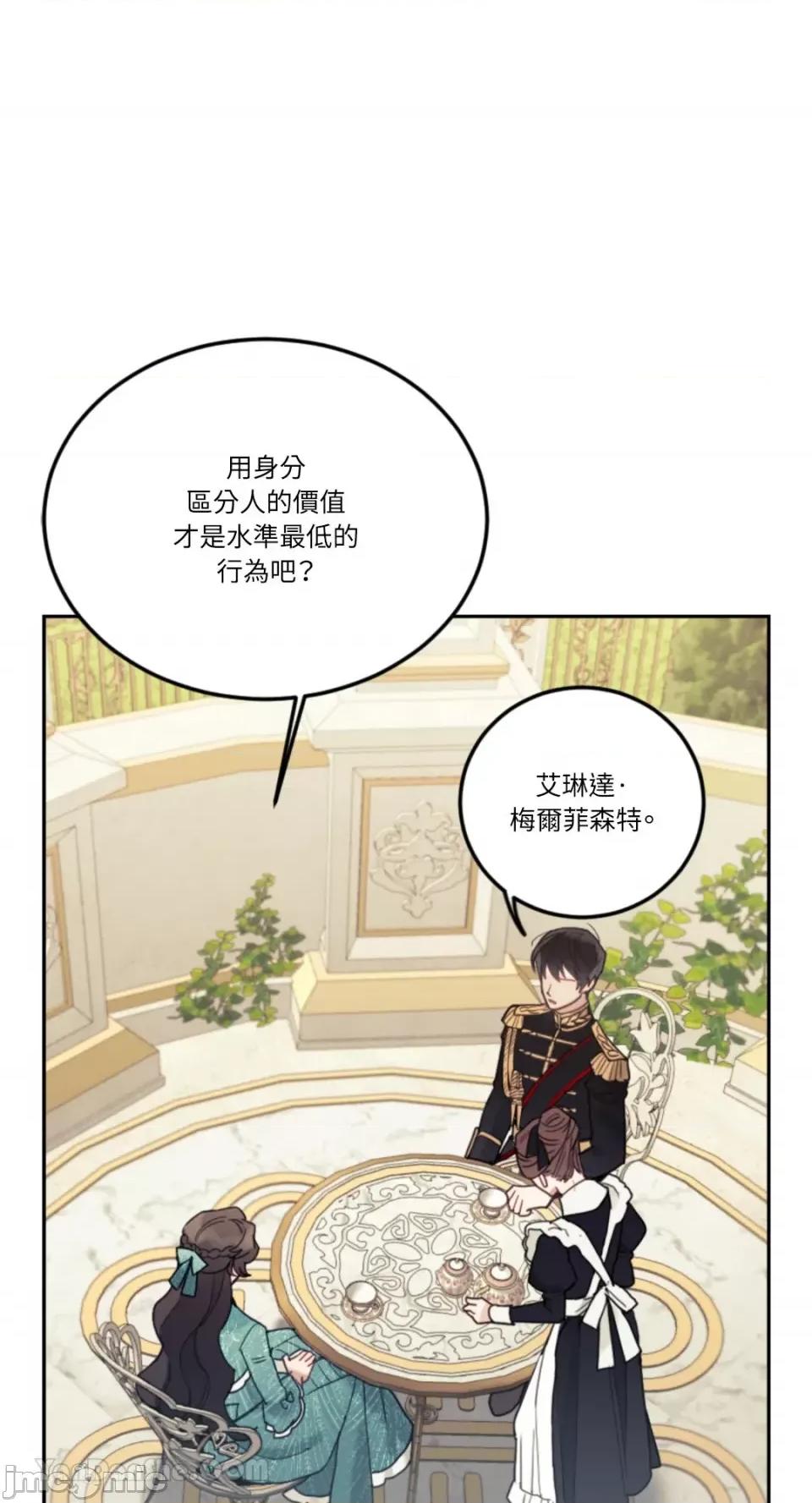 谢绝男主！ 谢绝男主！-38 第27页