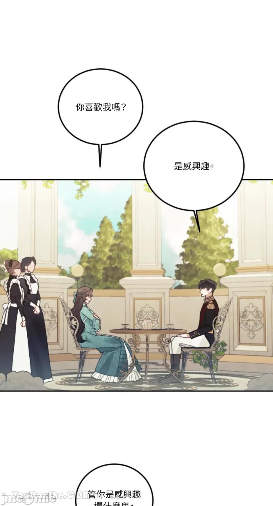 谢绝男主！ 谢绝男主！-38 第31页