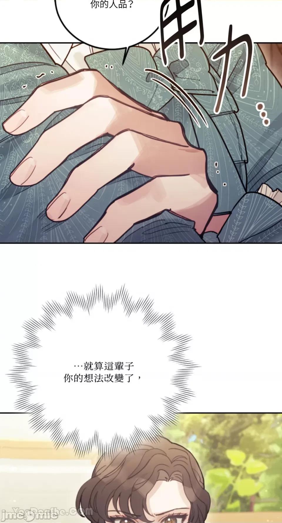 谢绝男主！ 谢绝男主！-38 第34页