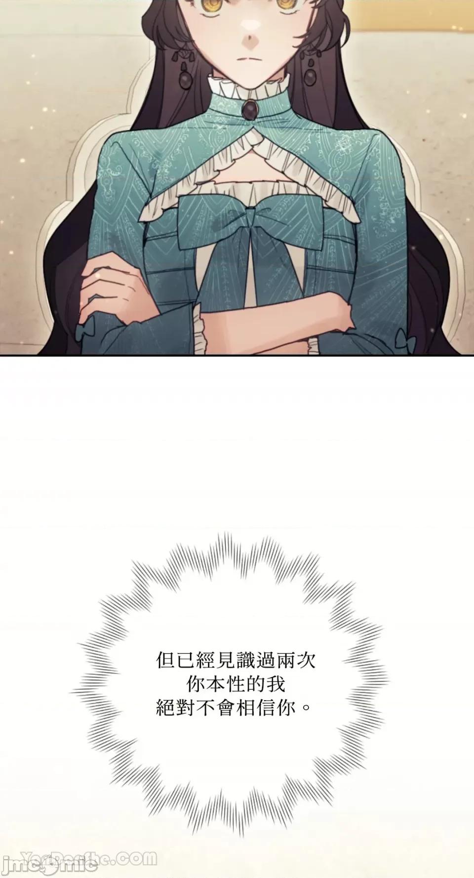 谢绝男主！ 谢绝男主！-38 第35页