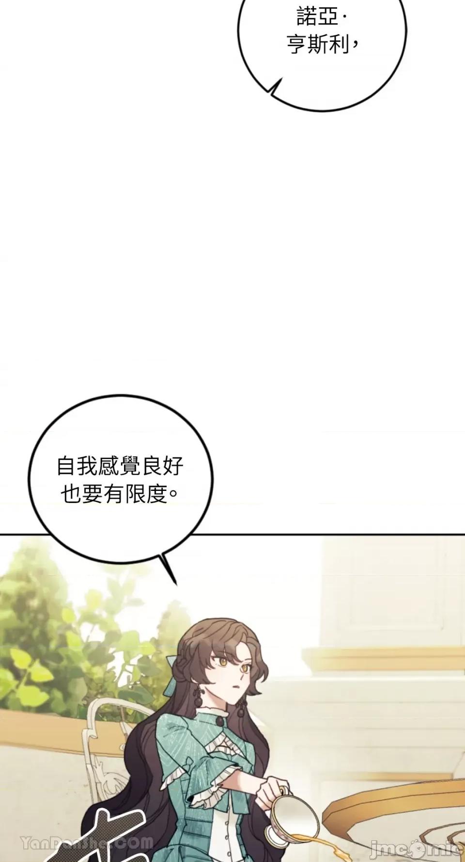 谢绝男主！ 谢绝男主！-38 第39页