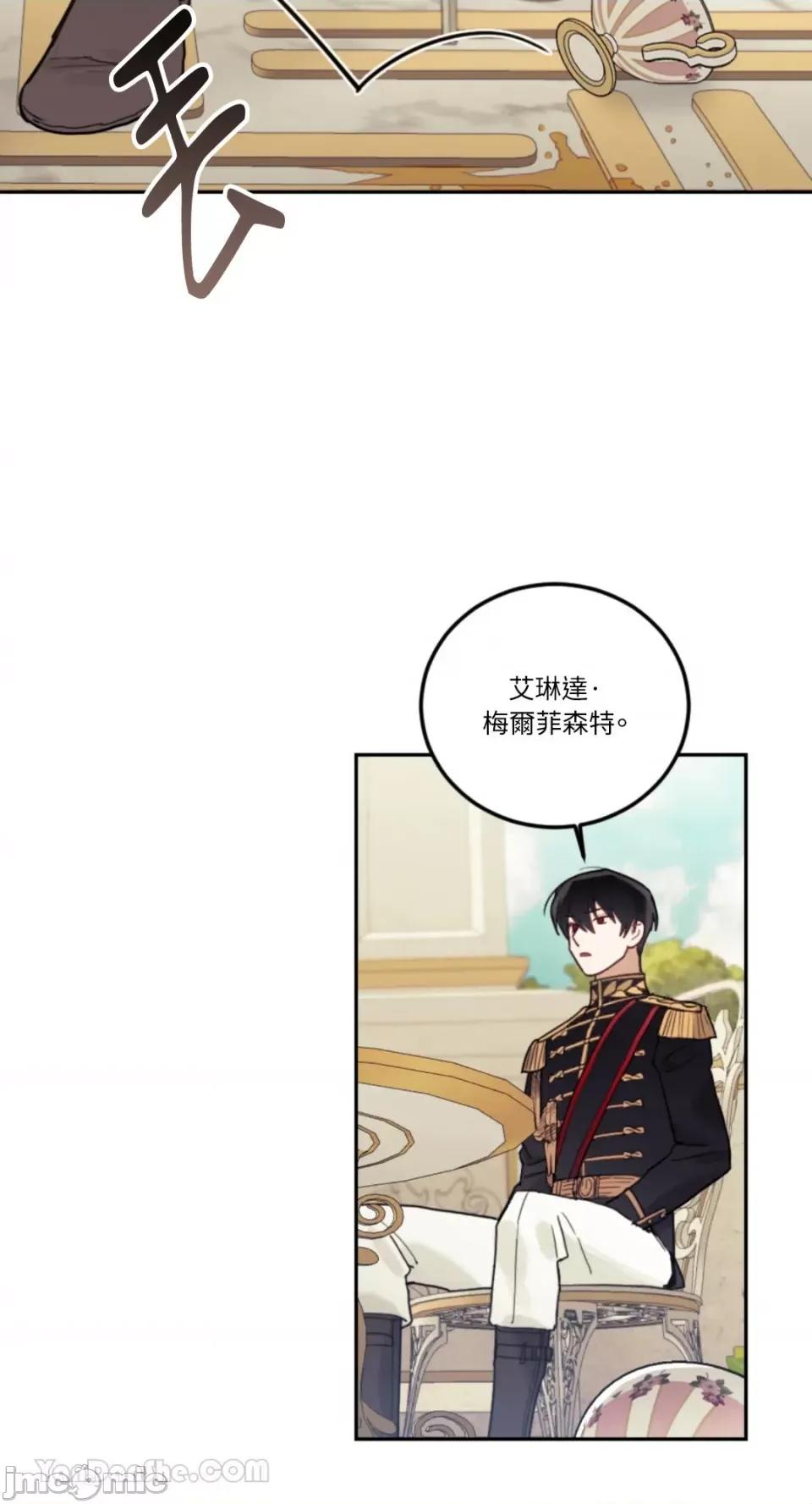 谢绝男主！ 谢绝男主！-38 第41页