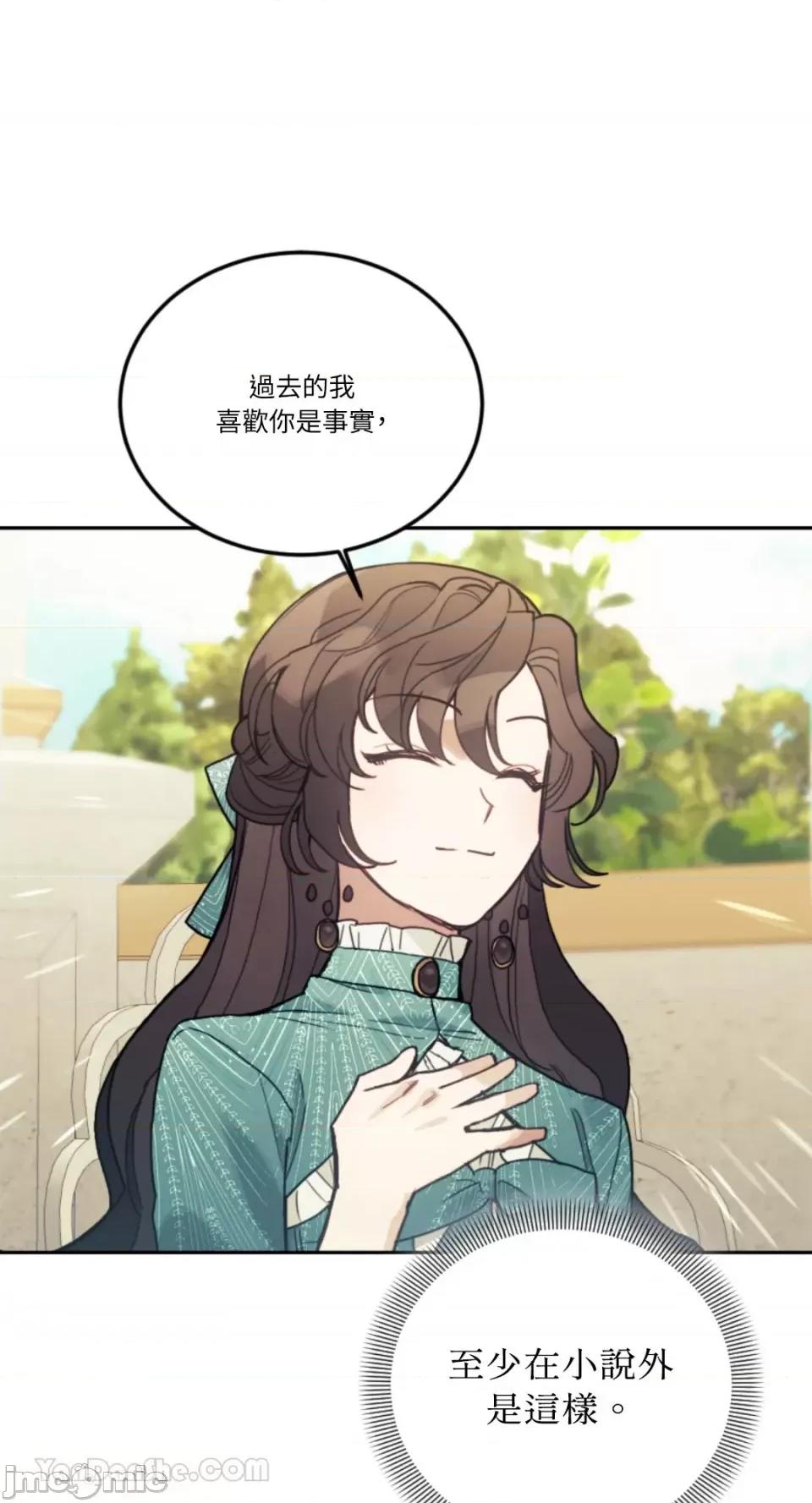 谢绝男主！ 谢绝男主！-38 第42页