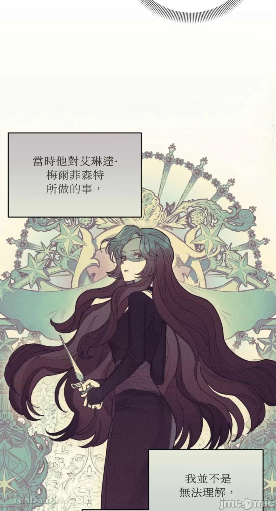 谢绝男主！ 谢绝男主！-38 第43页
