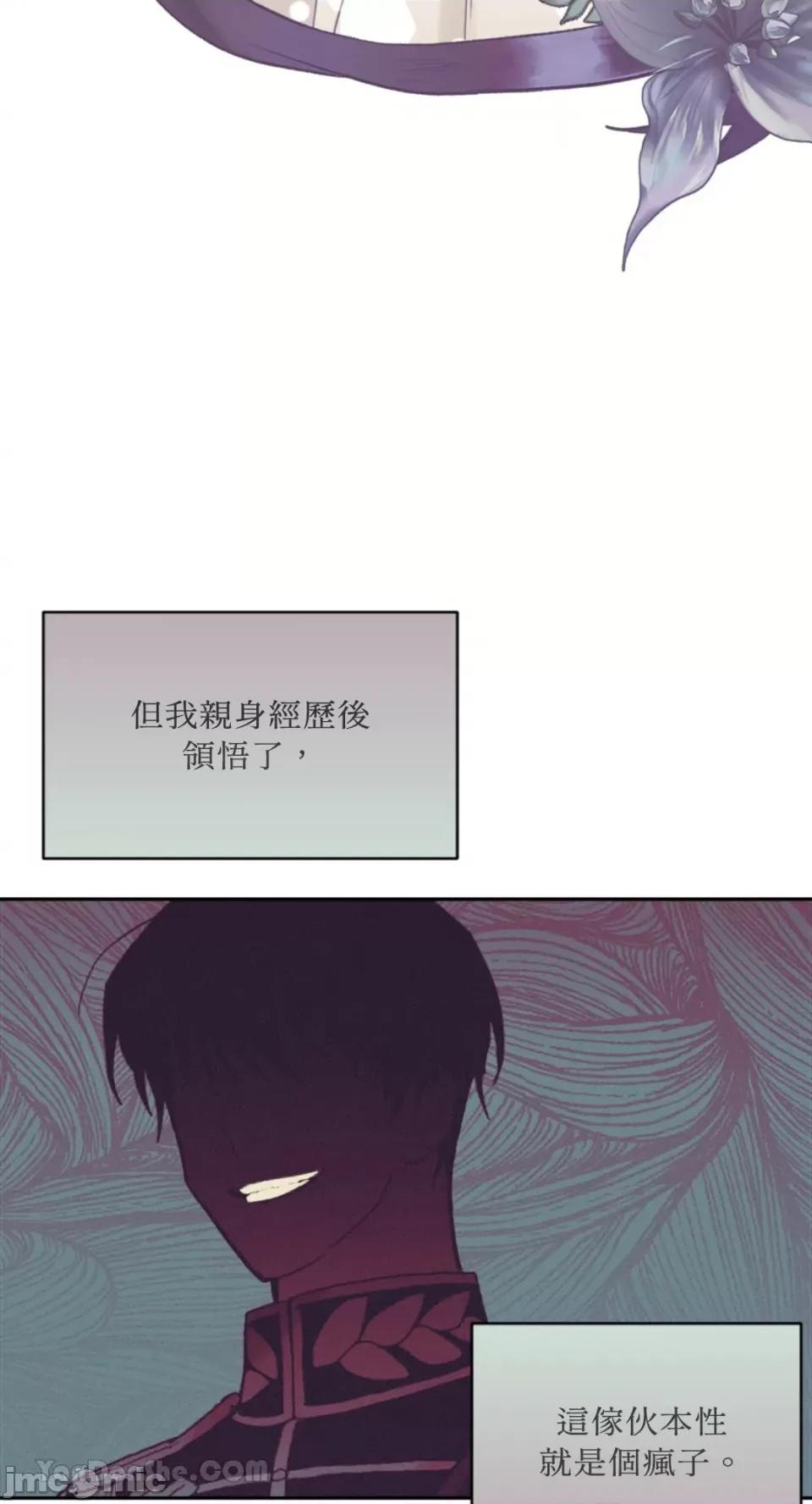 谢绝男主！ 谢绝男主！-38 第45页