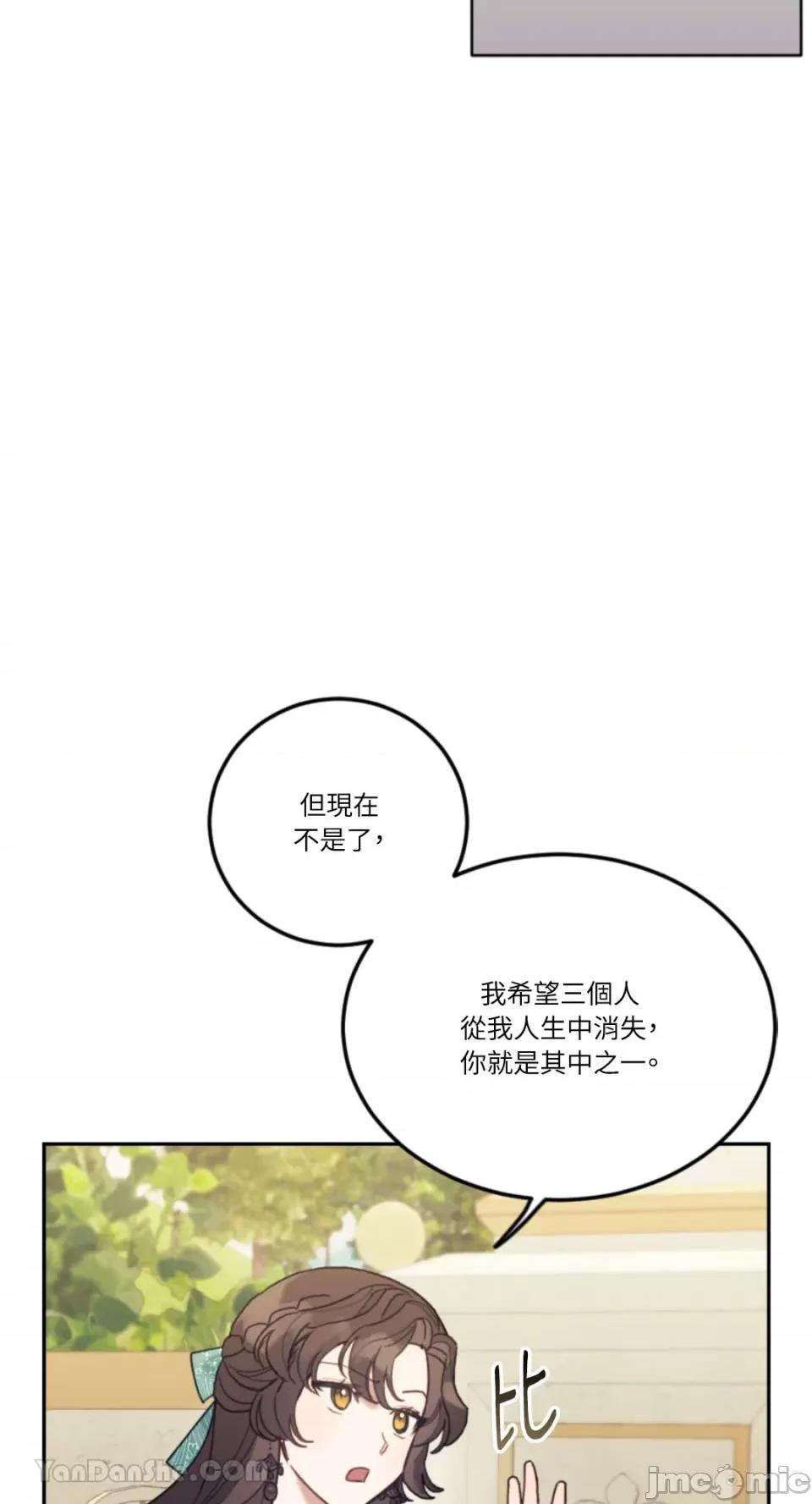 谢绝男主！ 谢绝男主！-38 第46页