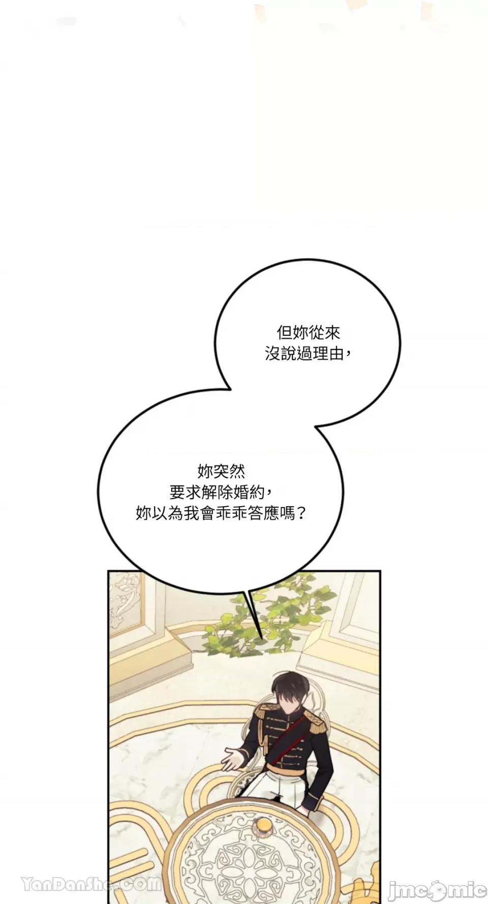 谢绝男主！ 谢绝男主！-38 第48页