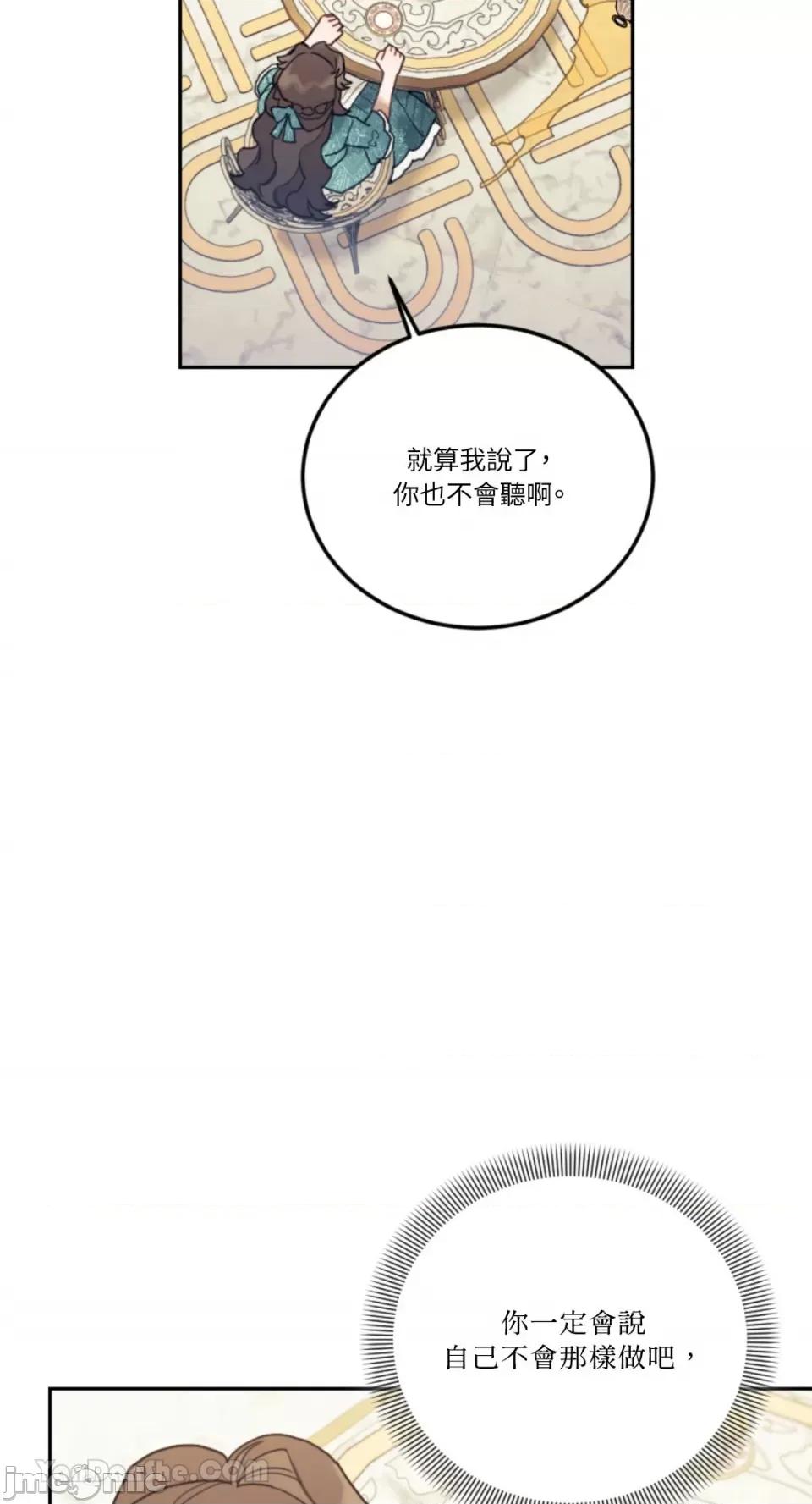 谢绝男主！ 谢绝男主！-38 第49页