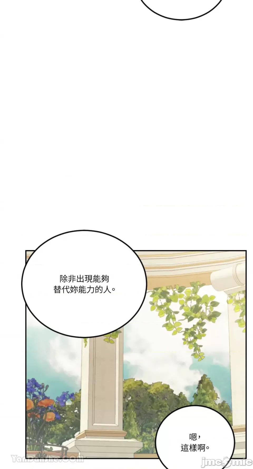 谢绝男主！ 谢绝男主！-38 第54页